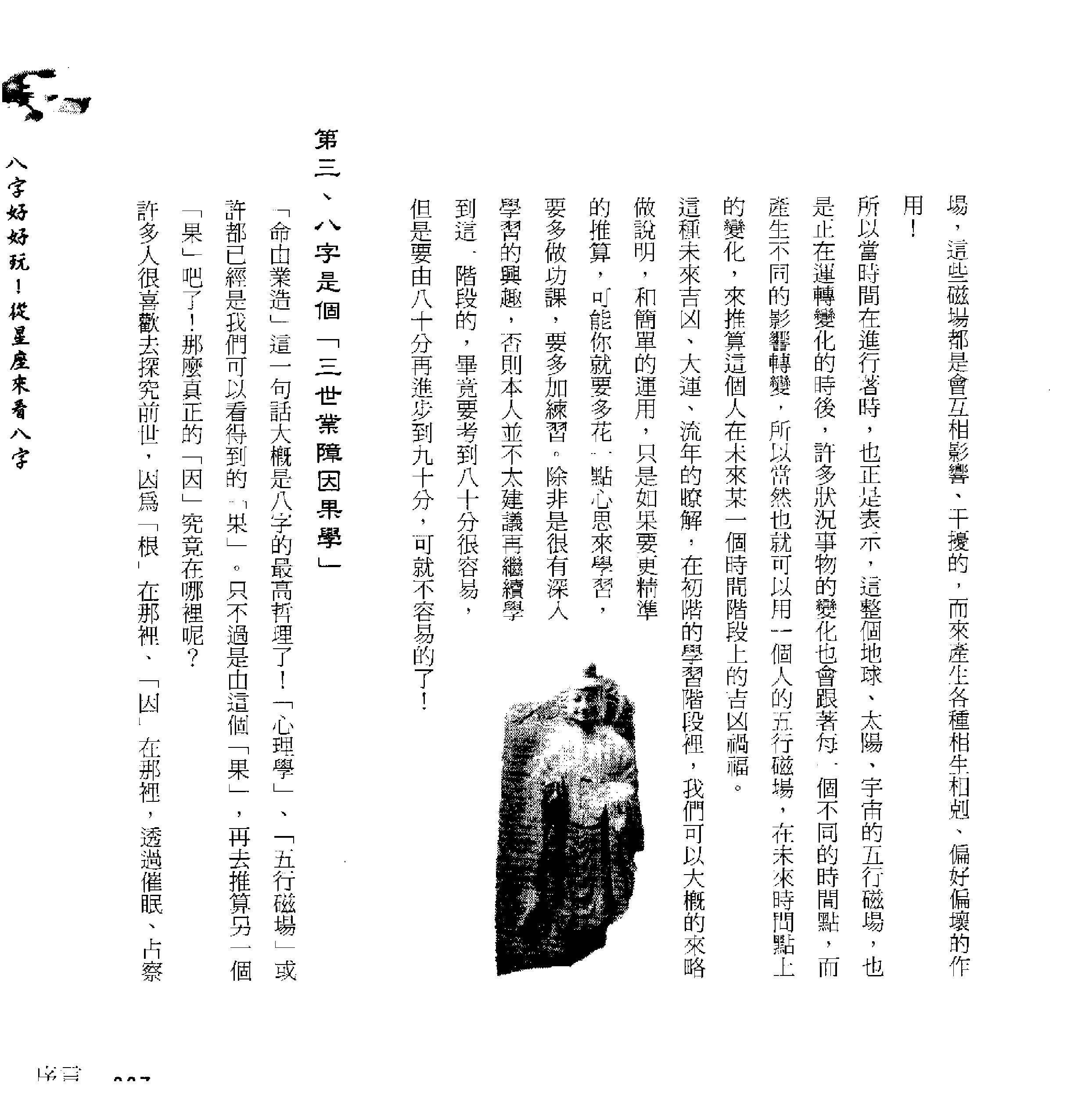 四明居士-八字好好玩_从星座来看八字.pdf_第12页