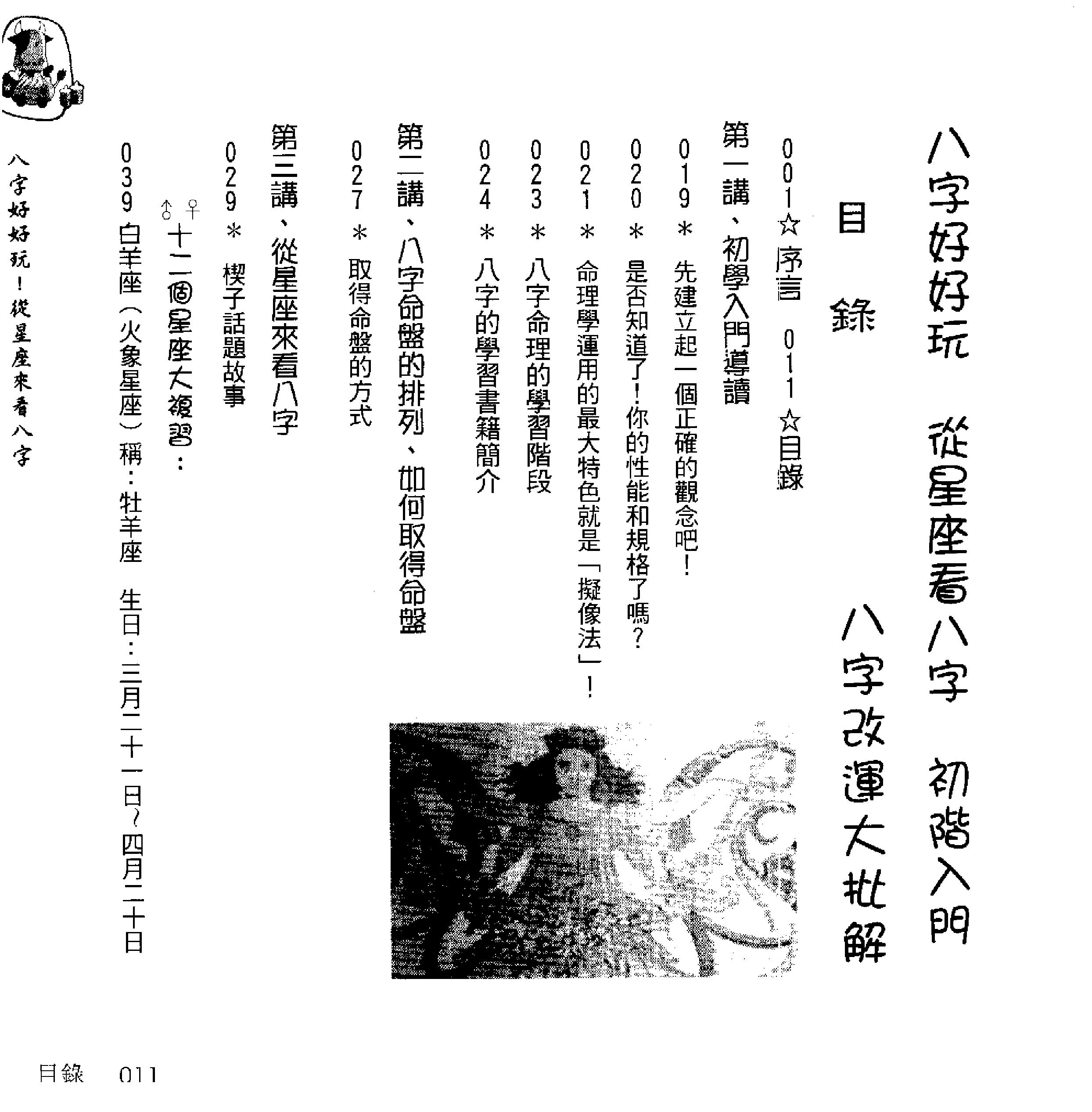 四明居士-八字好好玩_从星座来看八字.pdf_第16页