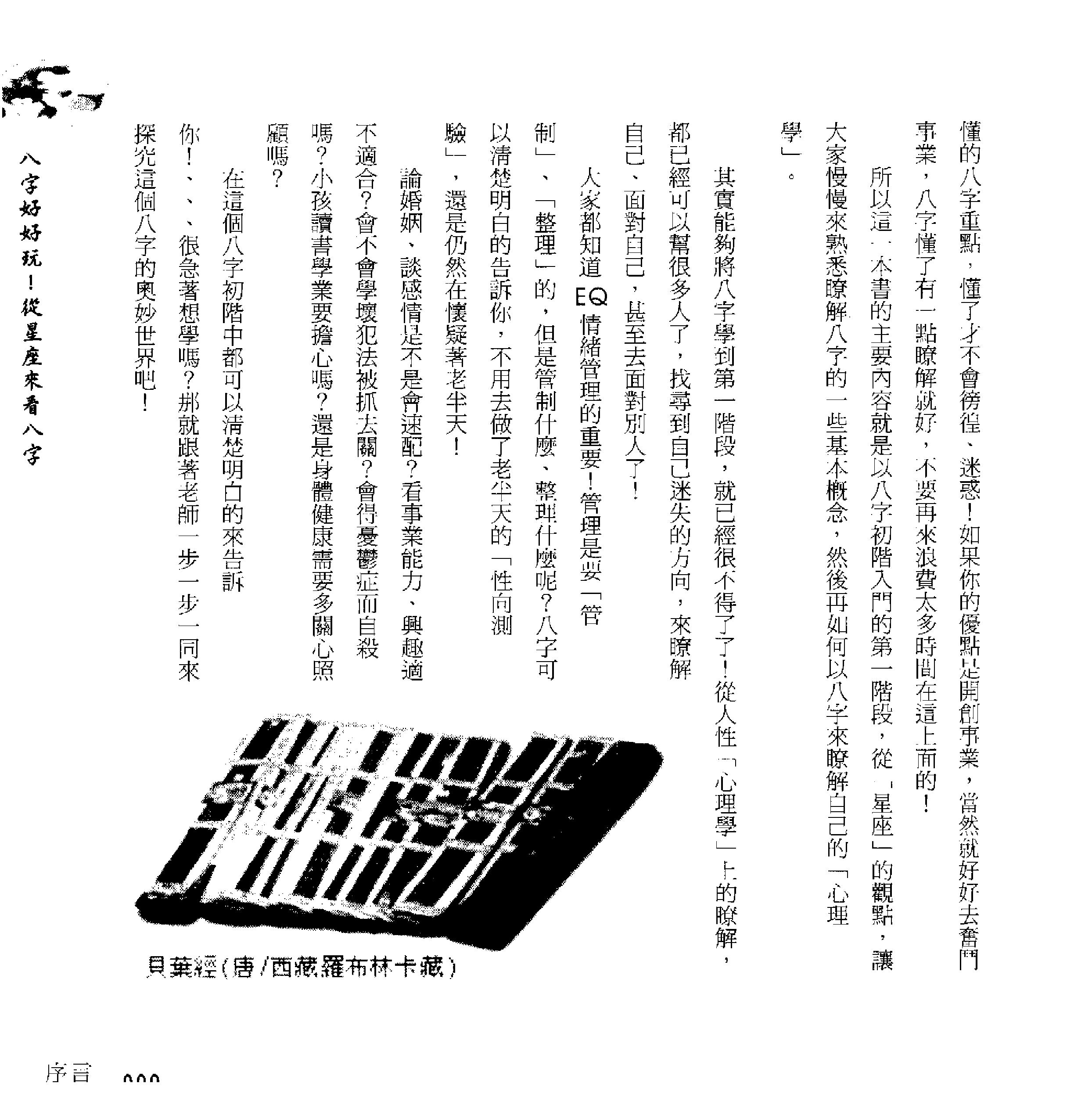 四明居士-八字好好玩_从星座来看八字.pdf_第14页