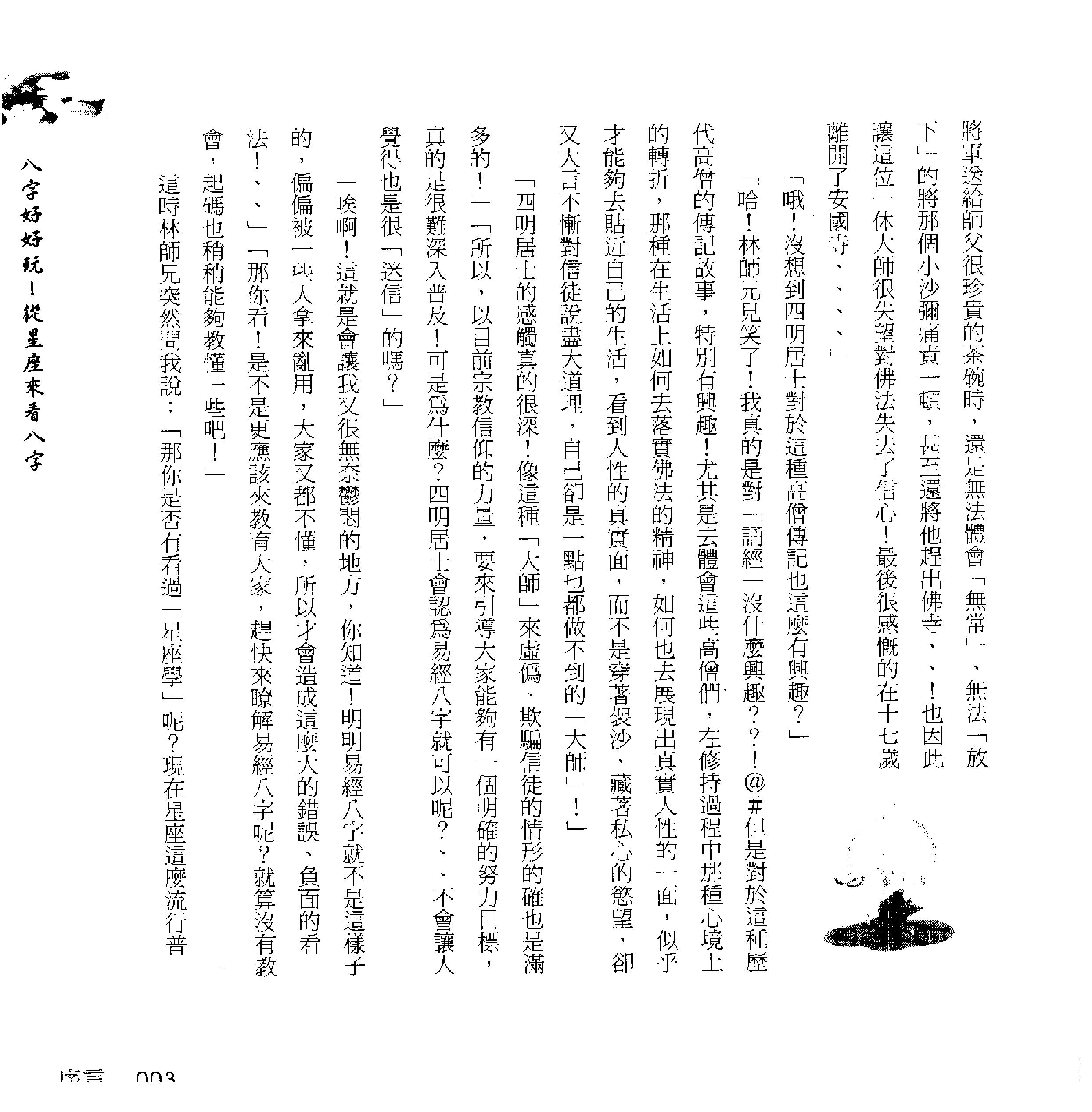 四明居士-八字好好玩_从星座来看八字.pdf_第8页