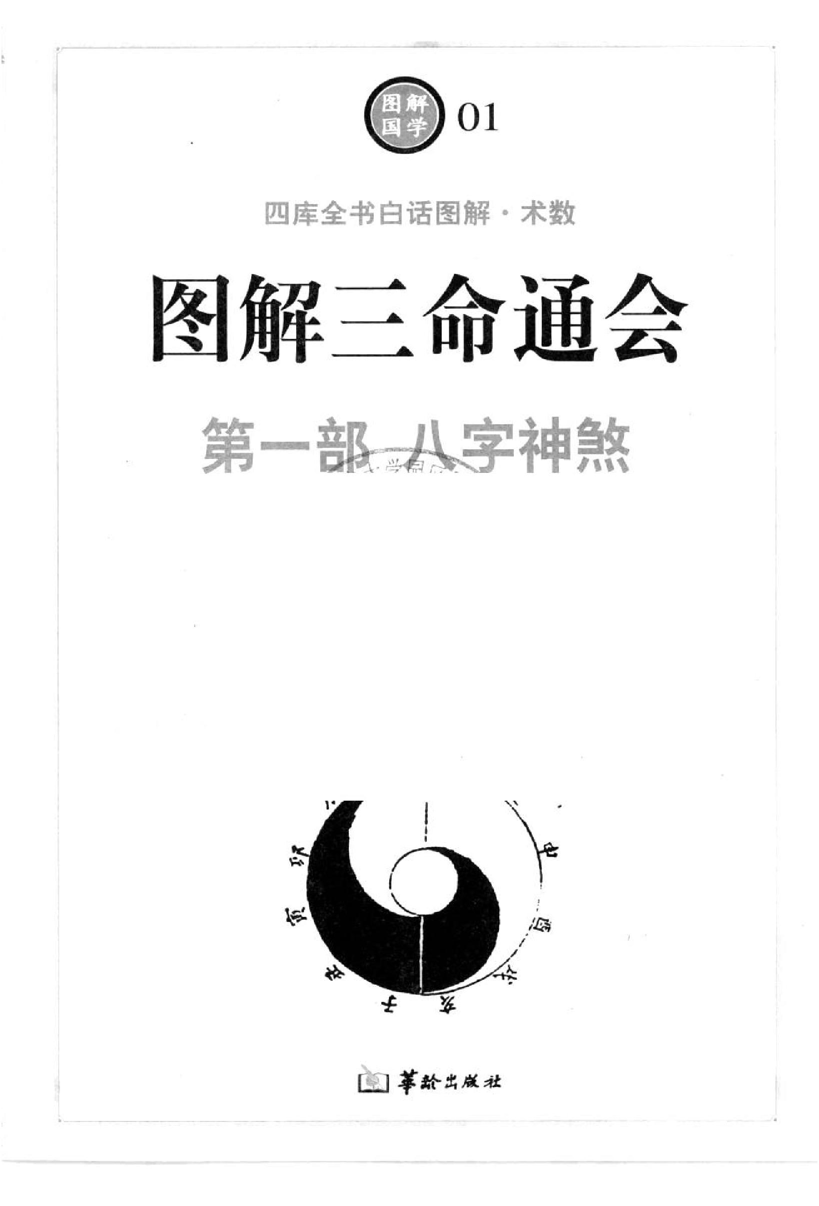 图解三命通会_第1部_八字神煞.pdf_第2页