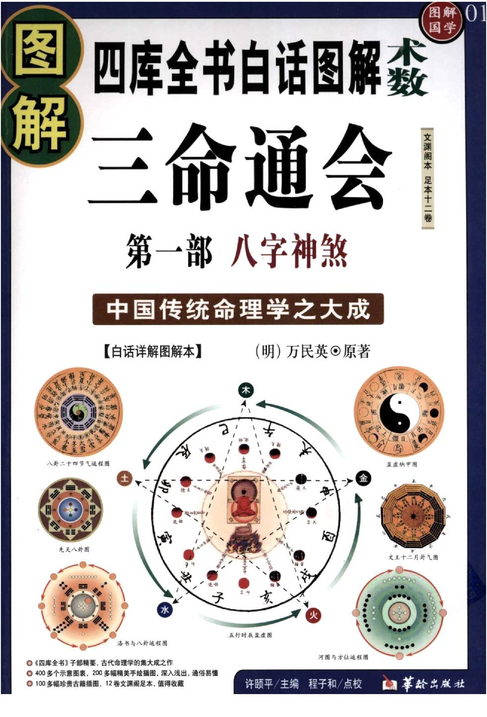 图解三命通会_第1部_八字神煞.pdf_第1页