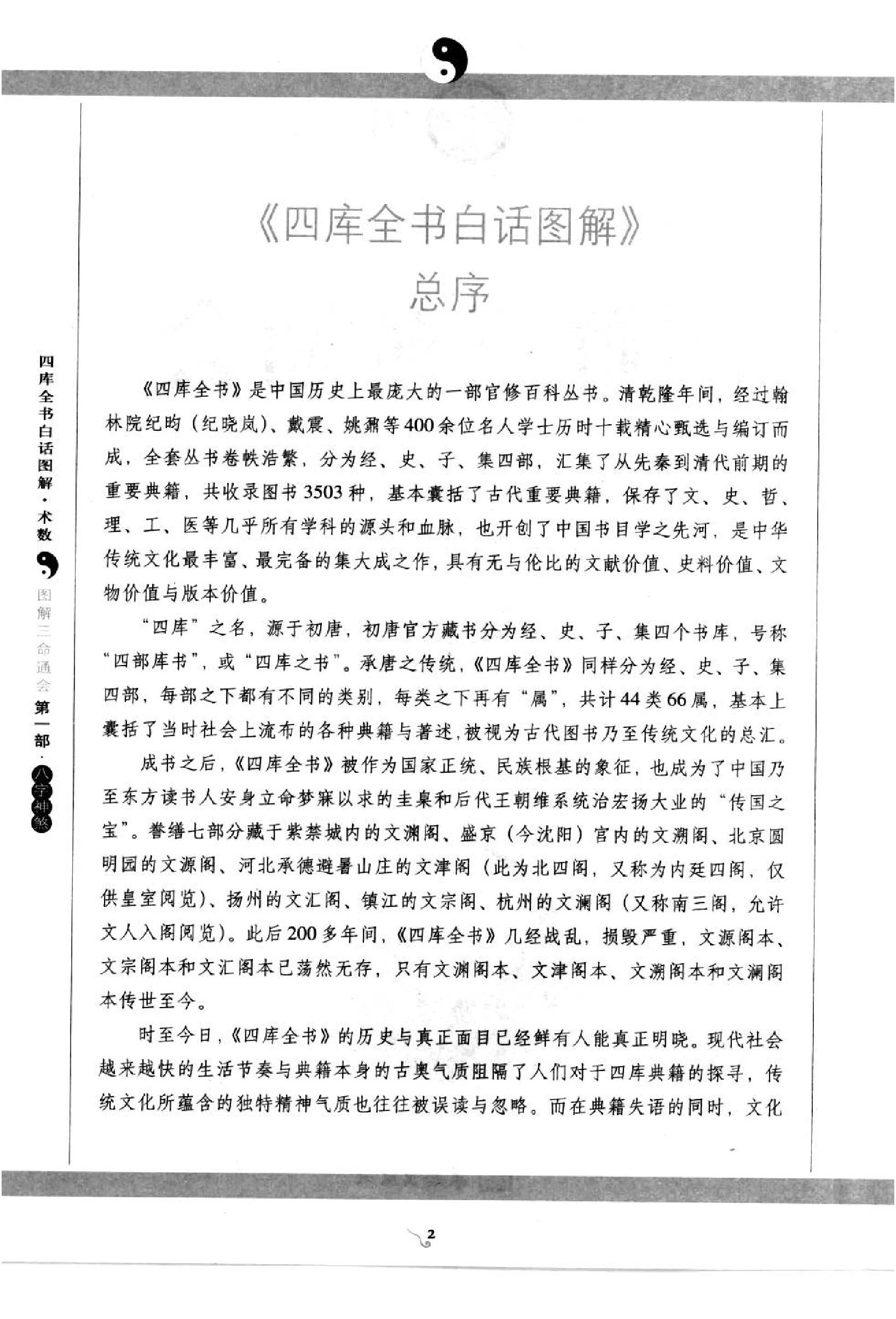 图解三命通会_第1部_八字神煞.pdf_第3页