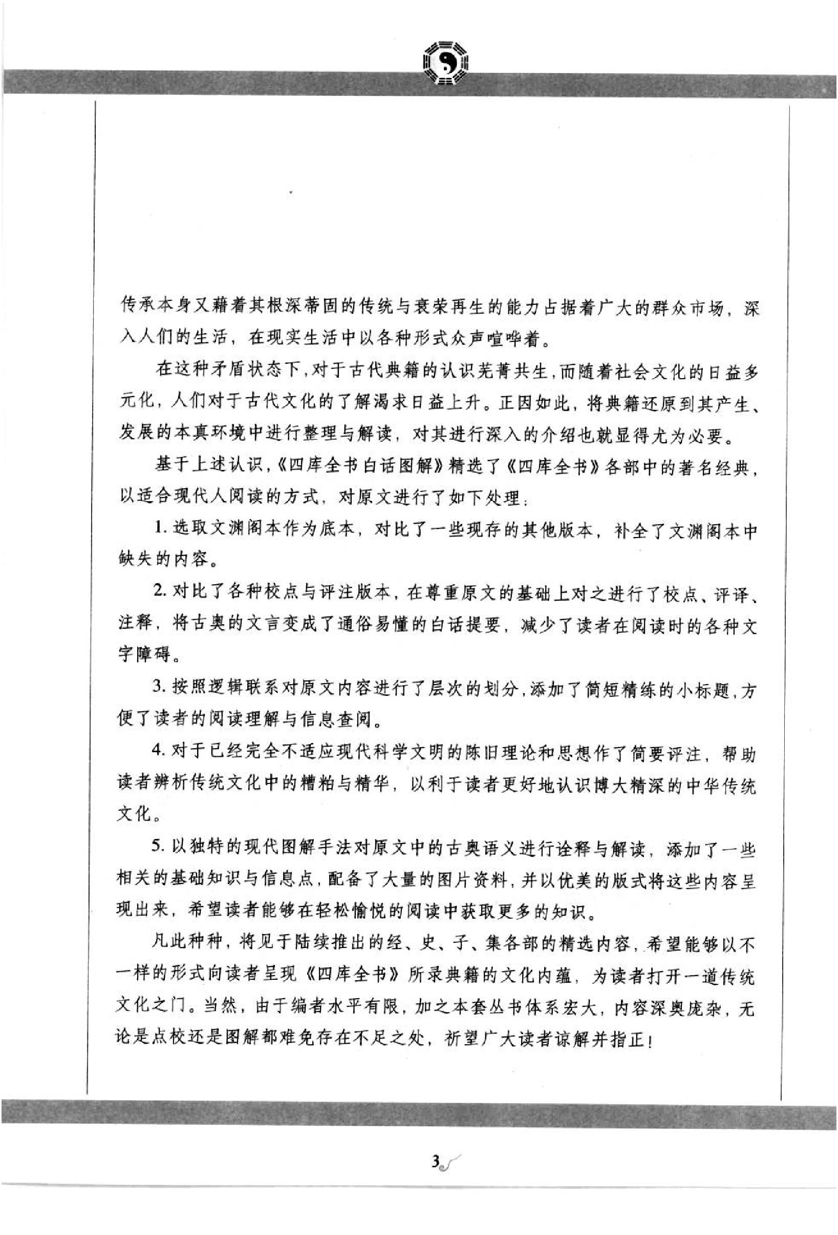 图解三命通会_第1部_八字神煞.pdf_第4页