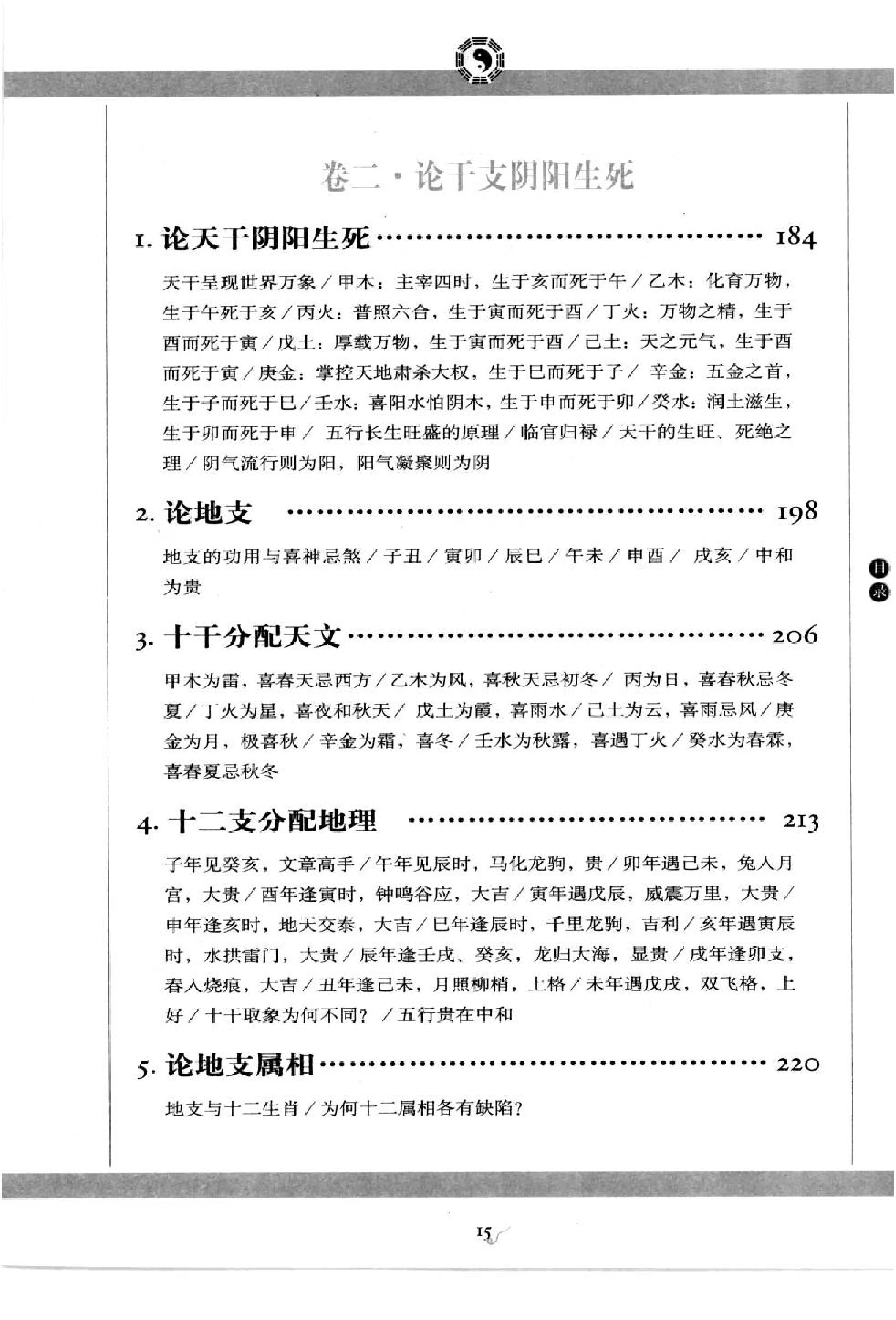 图解三命通会_第1部_八字神煞.pdf_第16页