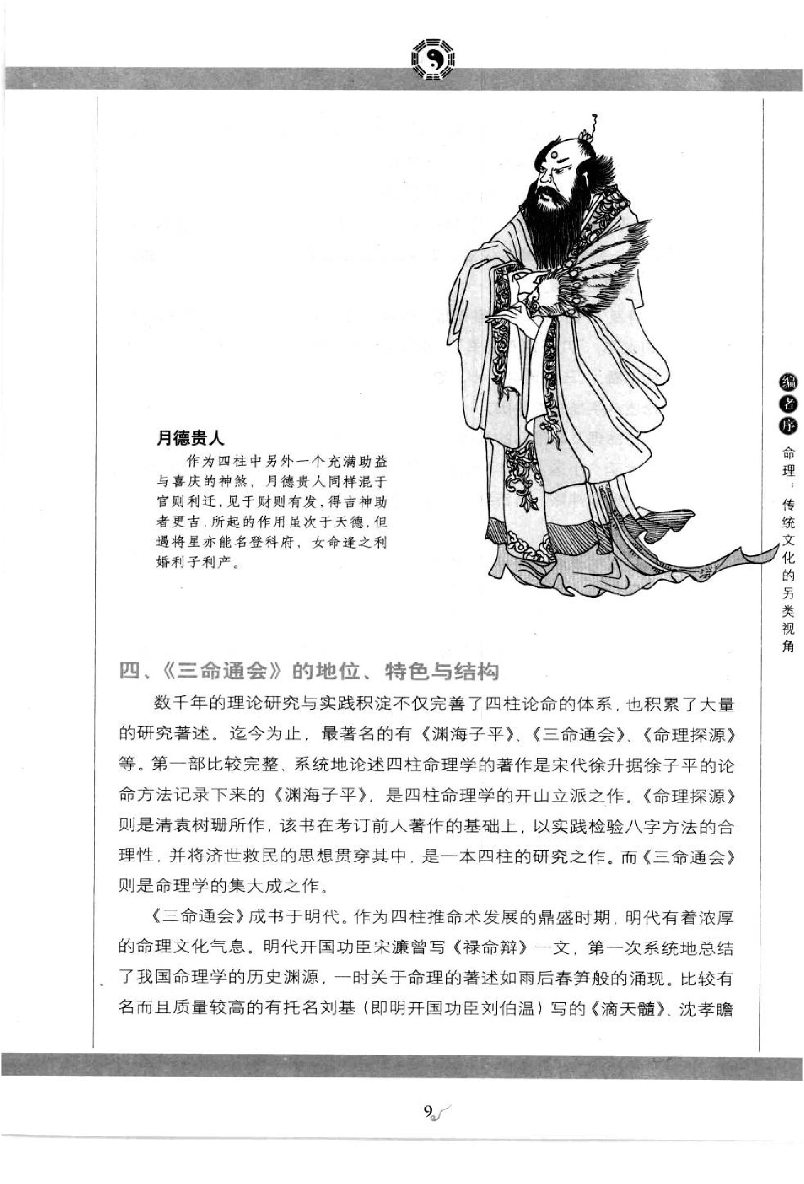 图解三命通会_第1部_八字神煞.pdf_第10页