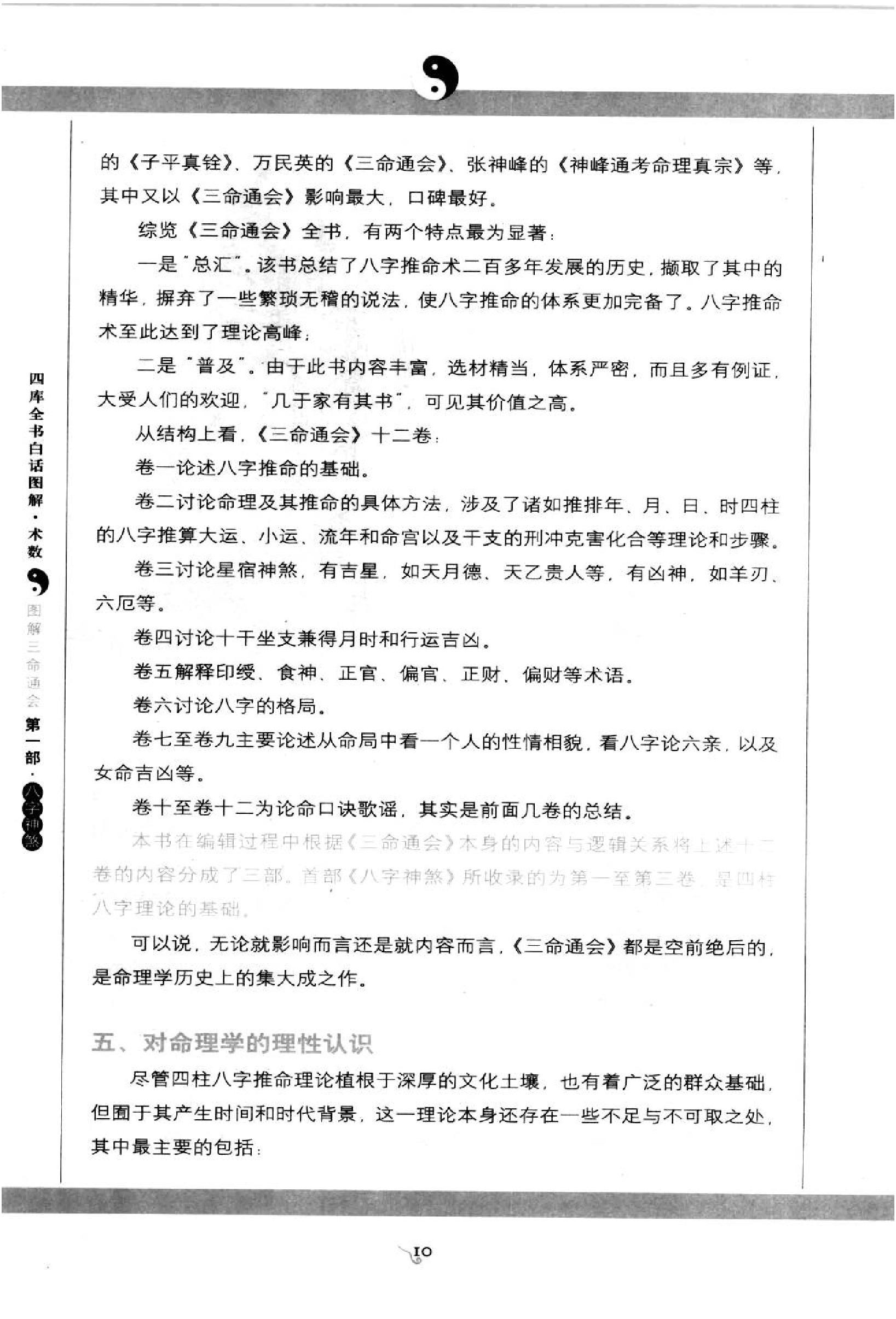 图解三命通会_第1部_八字神煞.pdf_第11页