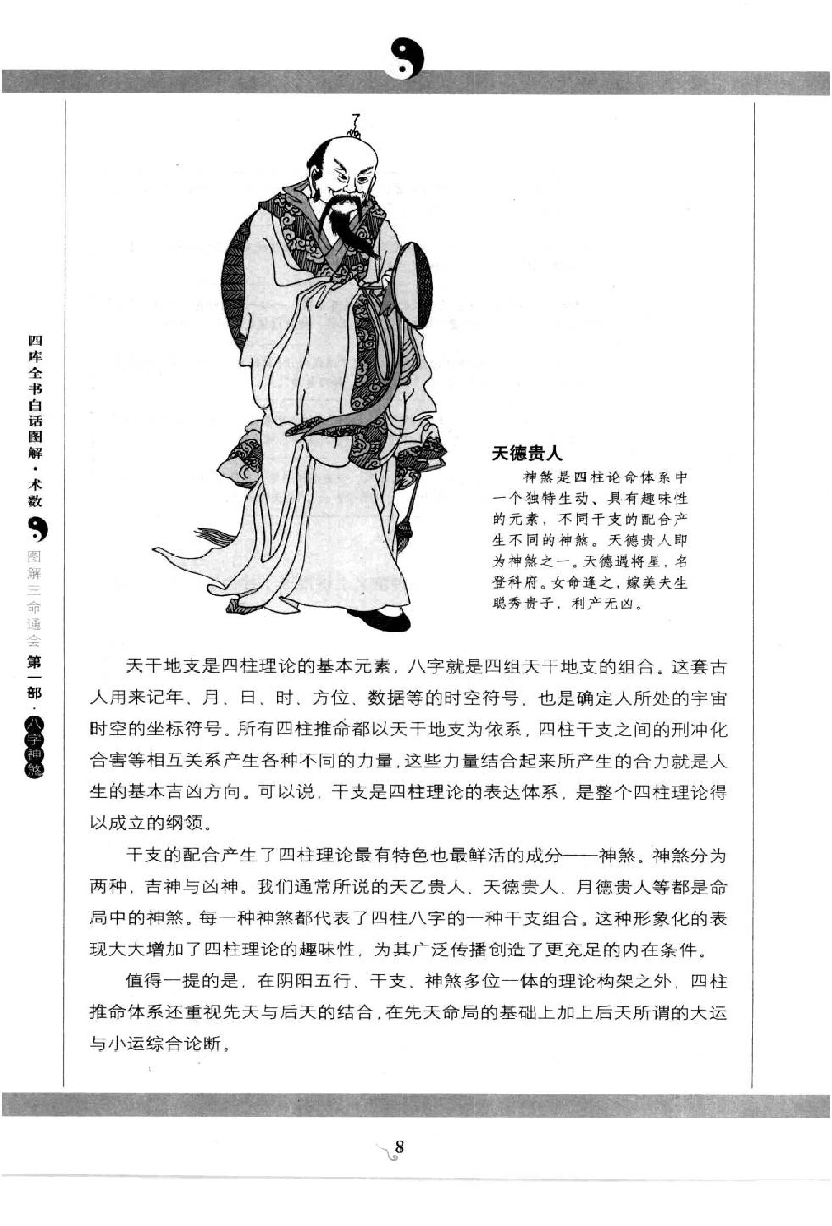 图解三命通会_第1部_八字神煞.pdf_第9页