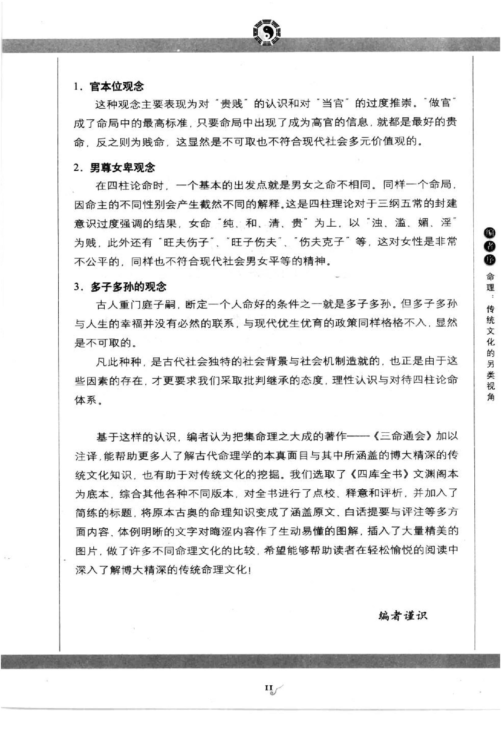 图解三命通会_第1部_八字神煞.pdf_第12页