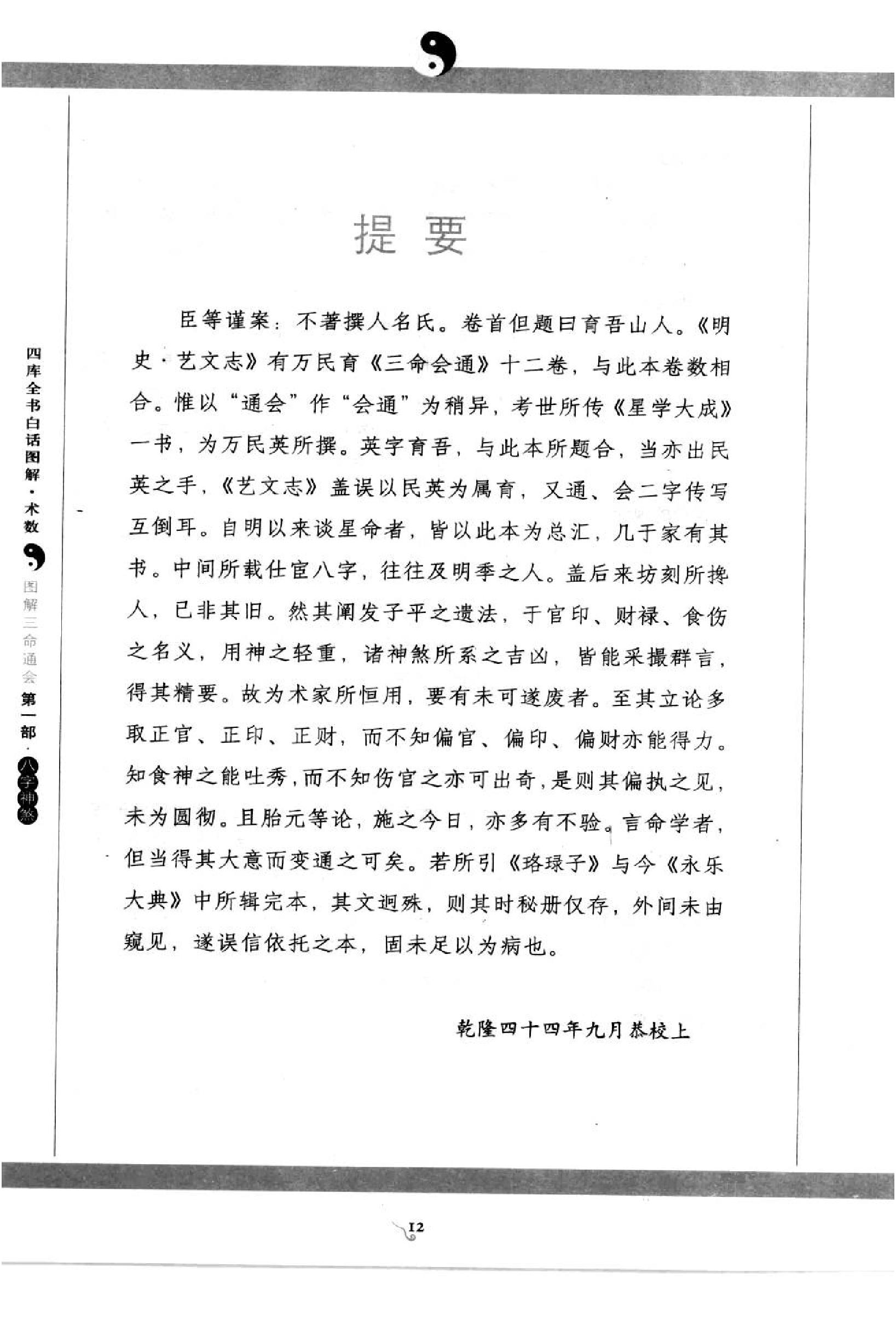 图解三命通会_第1部_八字神煞.pdf_第13页