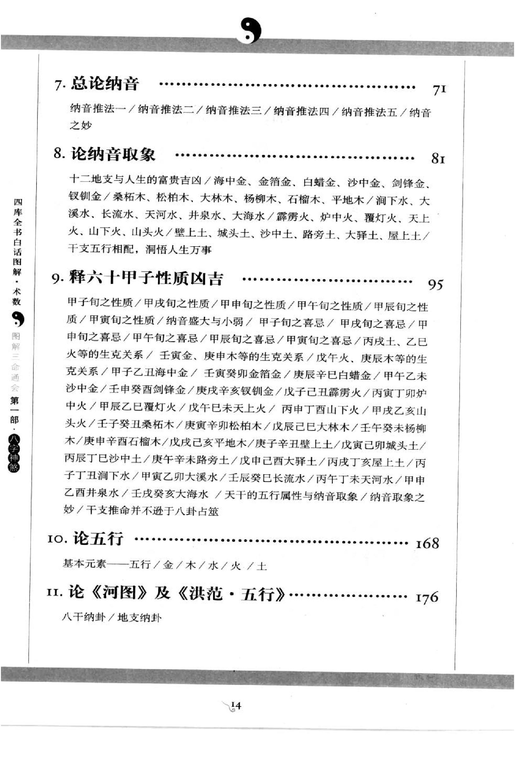 图解三命通会_第1部_八字神煞.pdf_第15页