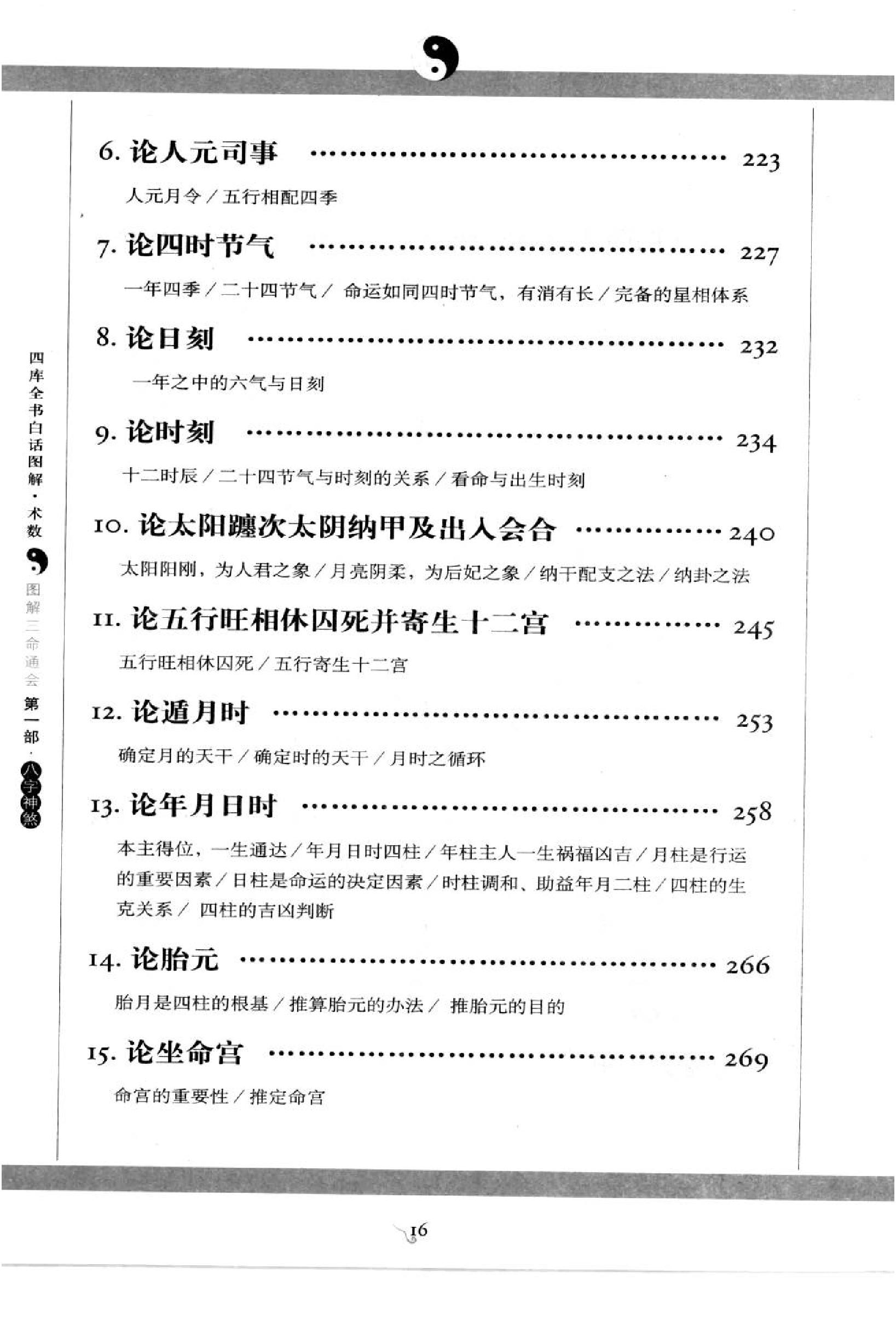 图解三命通会_第1部_八字神煞.pdf_第17页