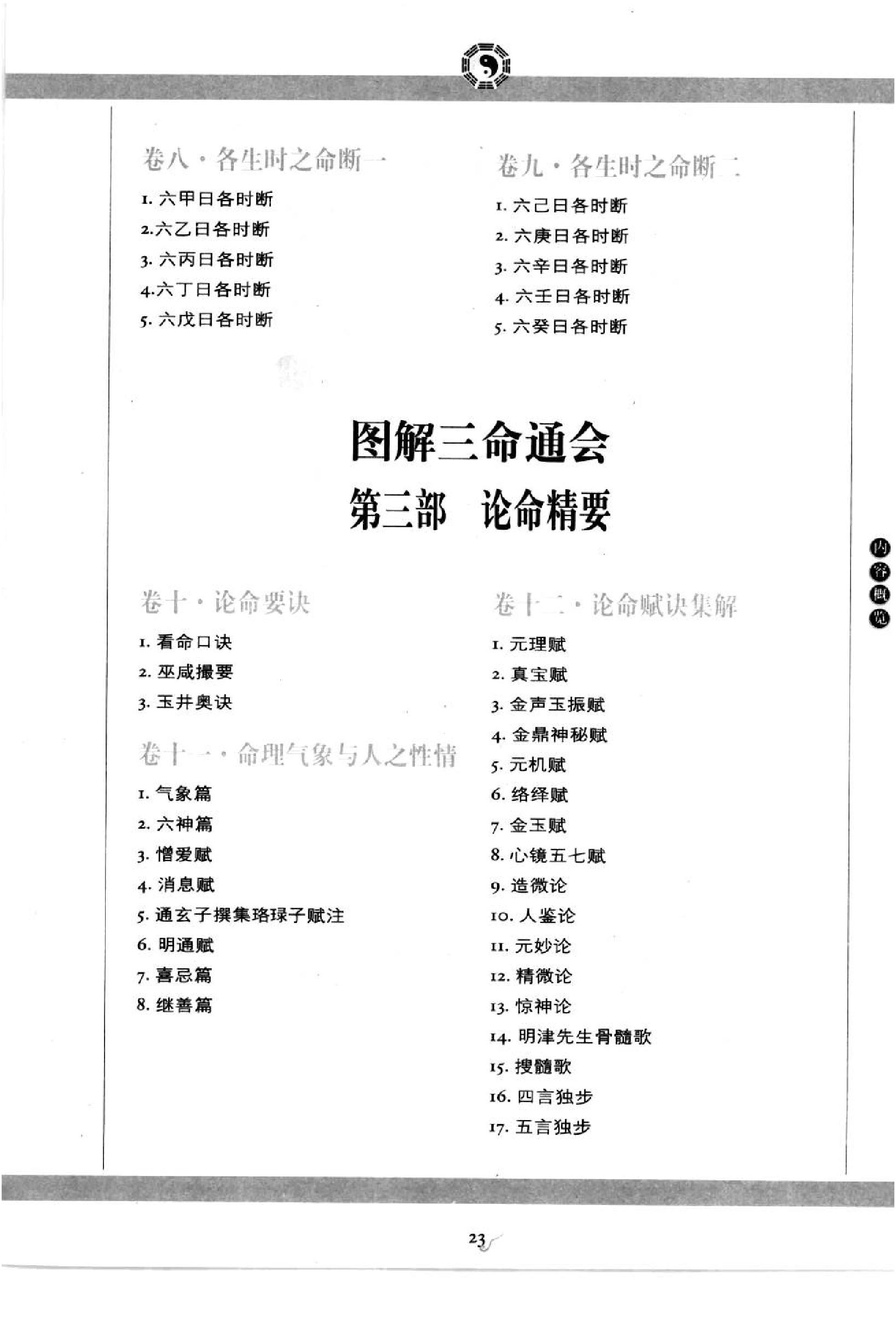 图解三命通会_第1部_八字神煞.pdf_第24页