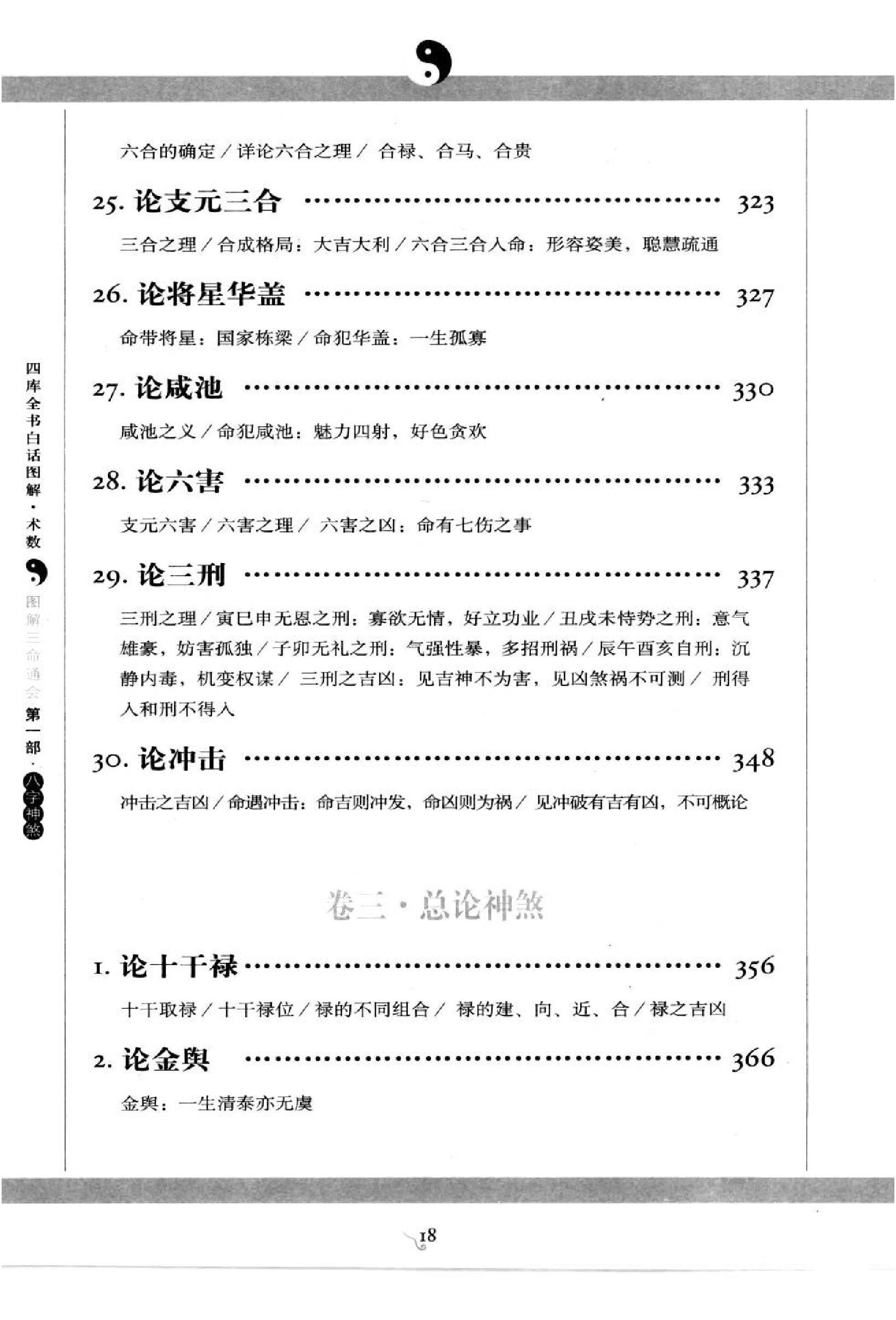 图解三命通会_第1部_八字神煞.pdf_第19页