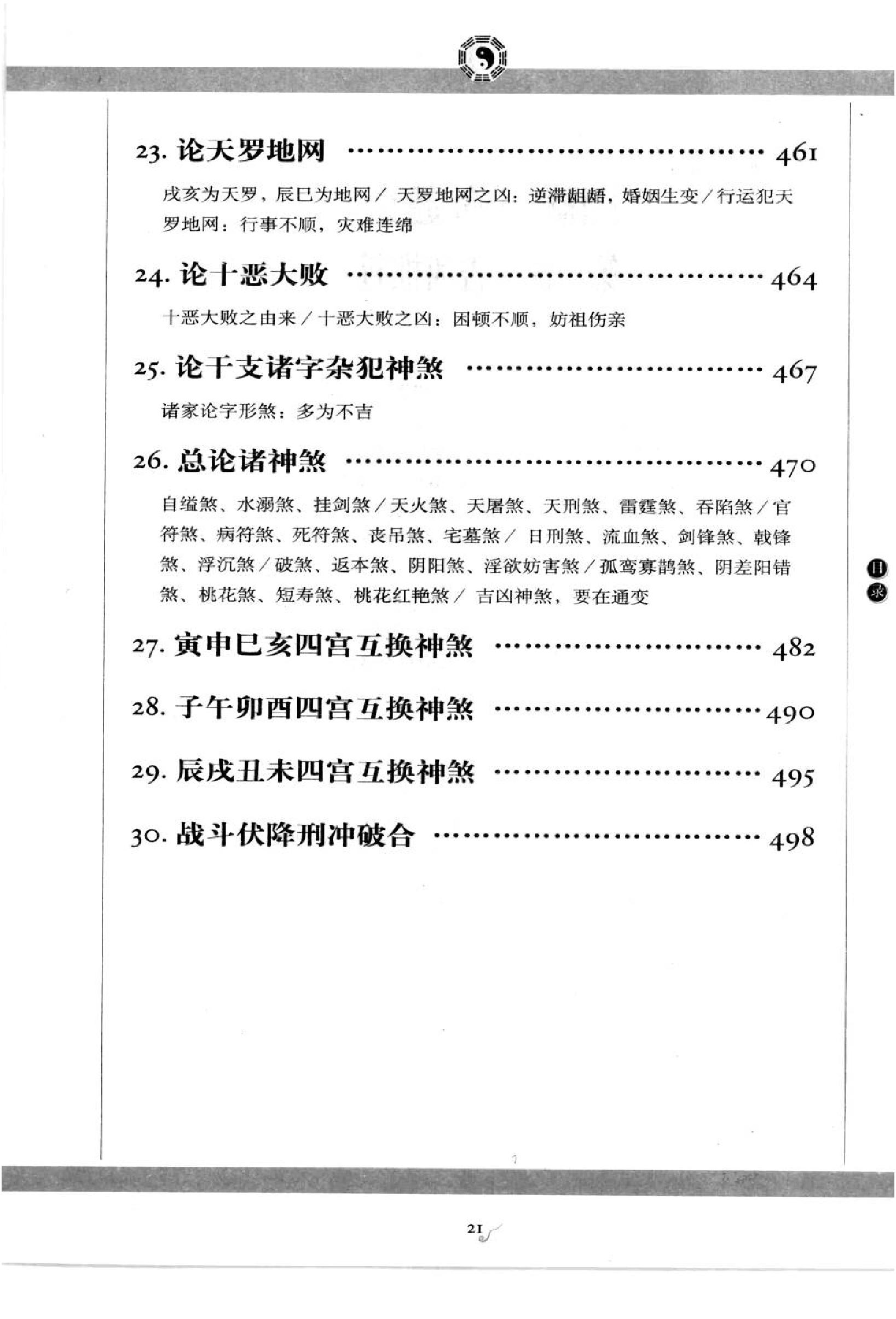 图解三命通会_第1部_八字神煞.pdf_第22页