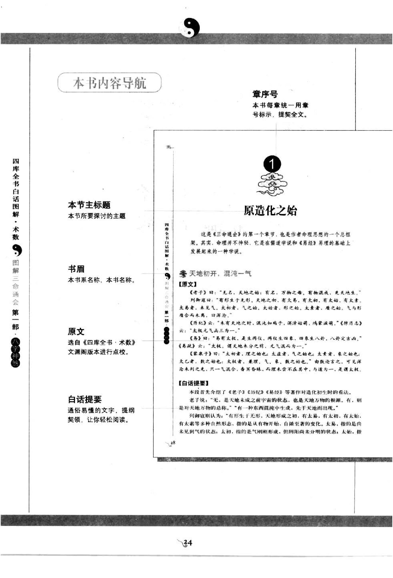 图解三命通会_第1部_八字神煞.pdf_第25页