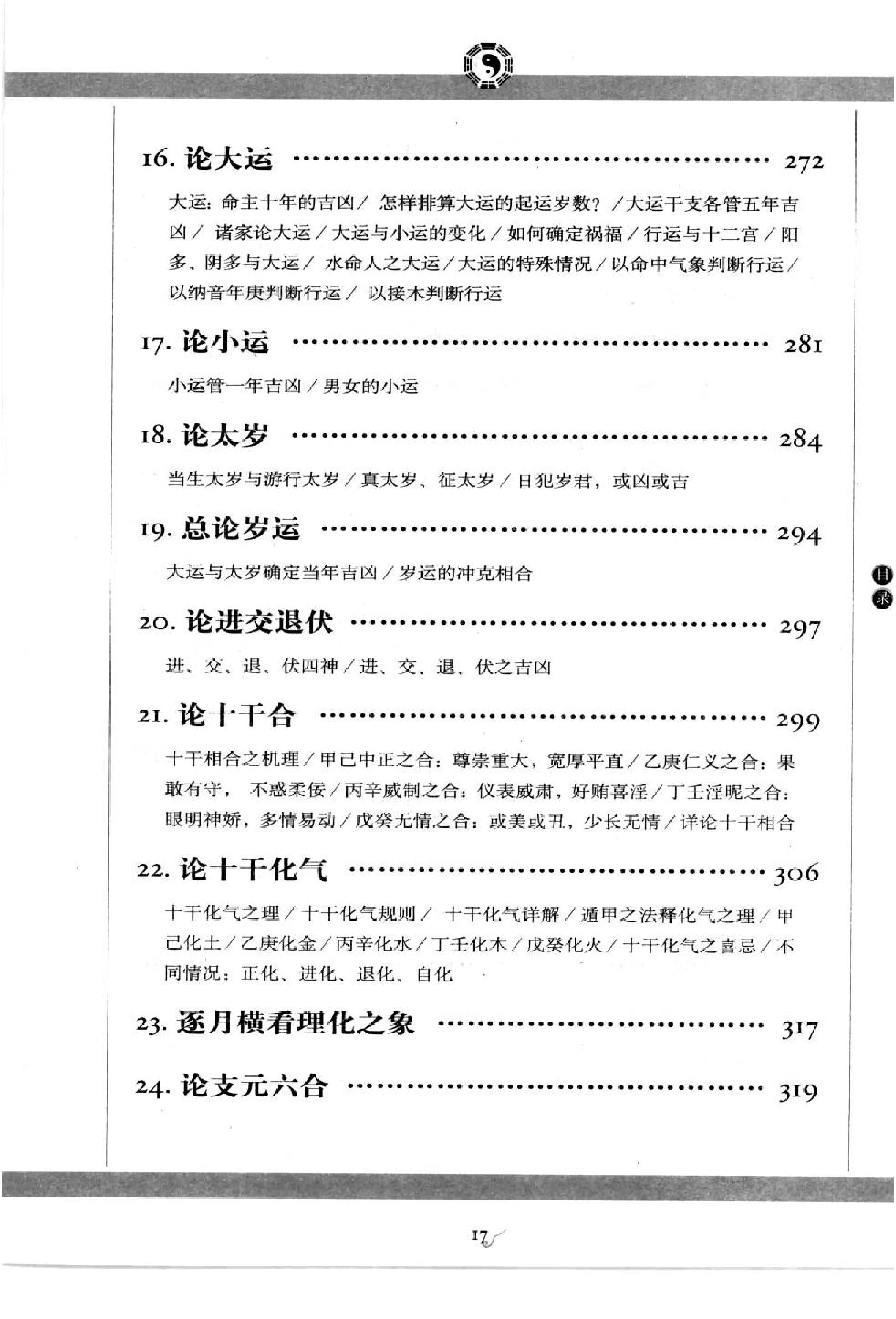 图解三命通会_第1部_八字神煞.pdf_第18页