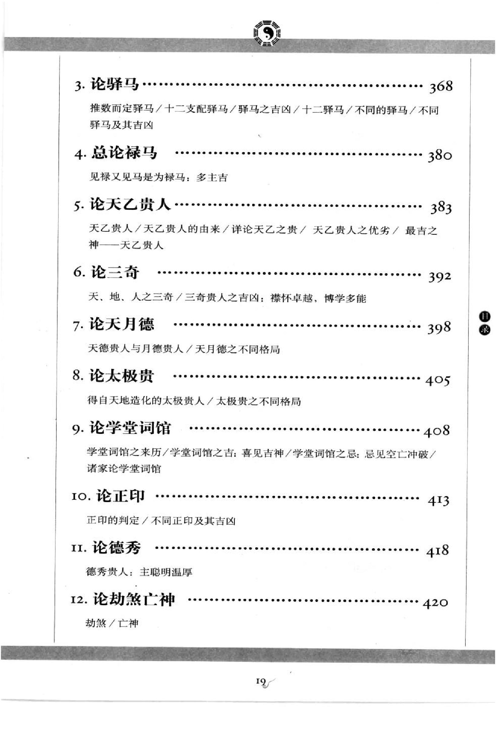 图解三命通会_第1部_八字神煞.pdf_第20页