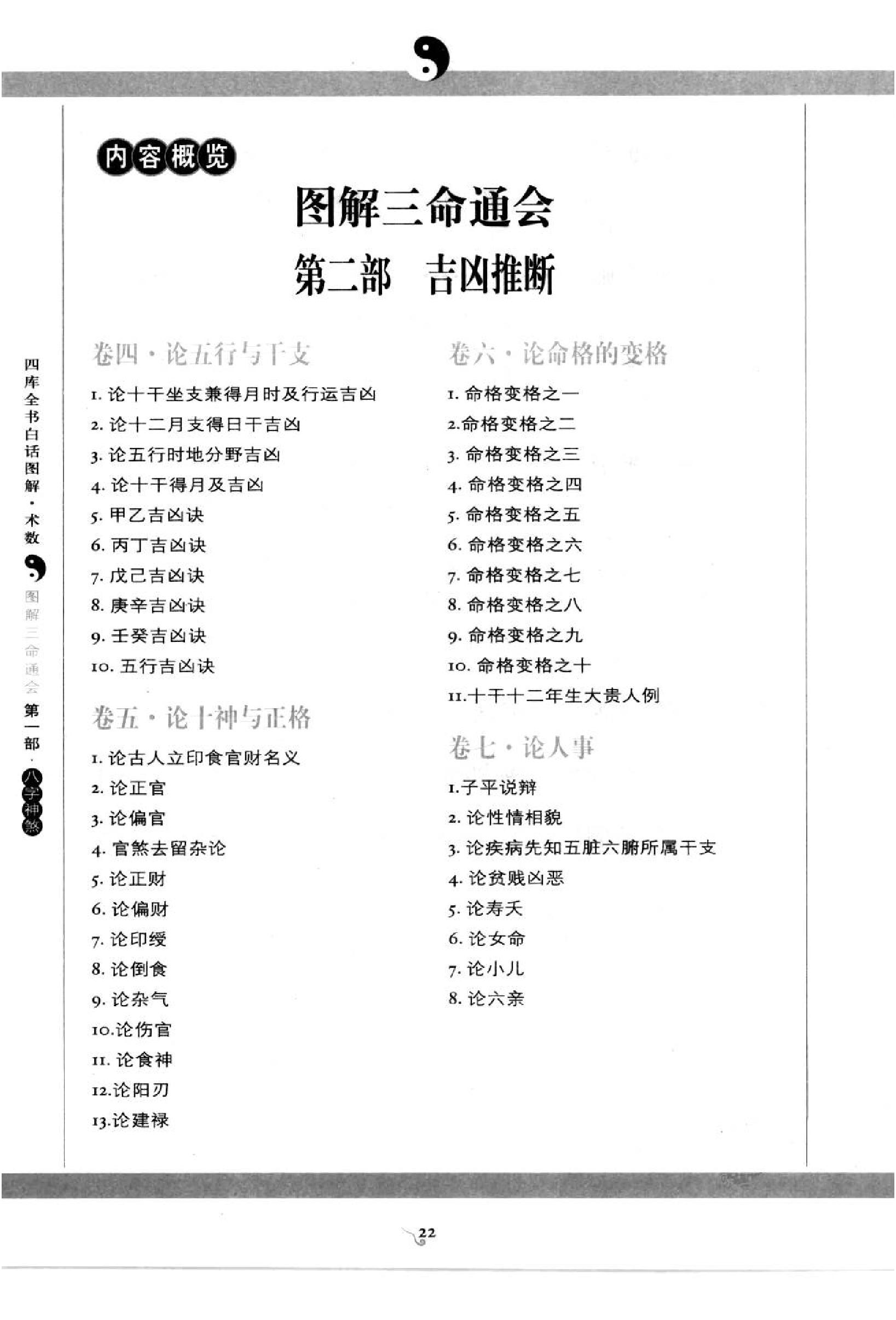 图解三命通会_第1部_八字神煞.pdf_第23页