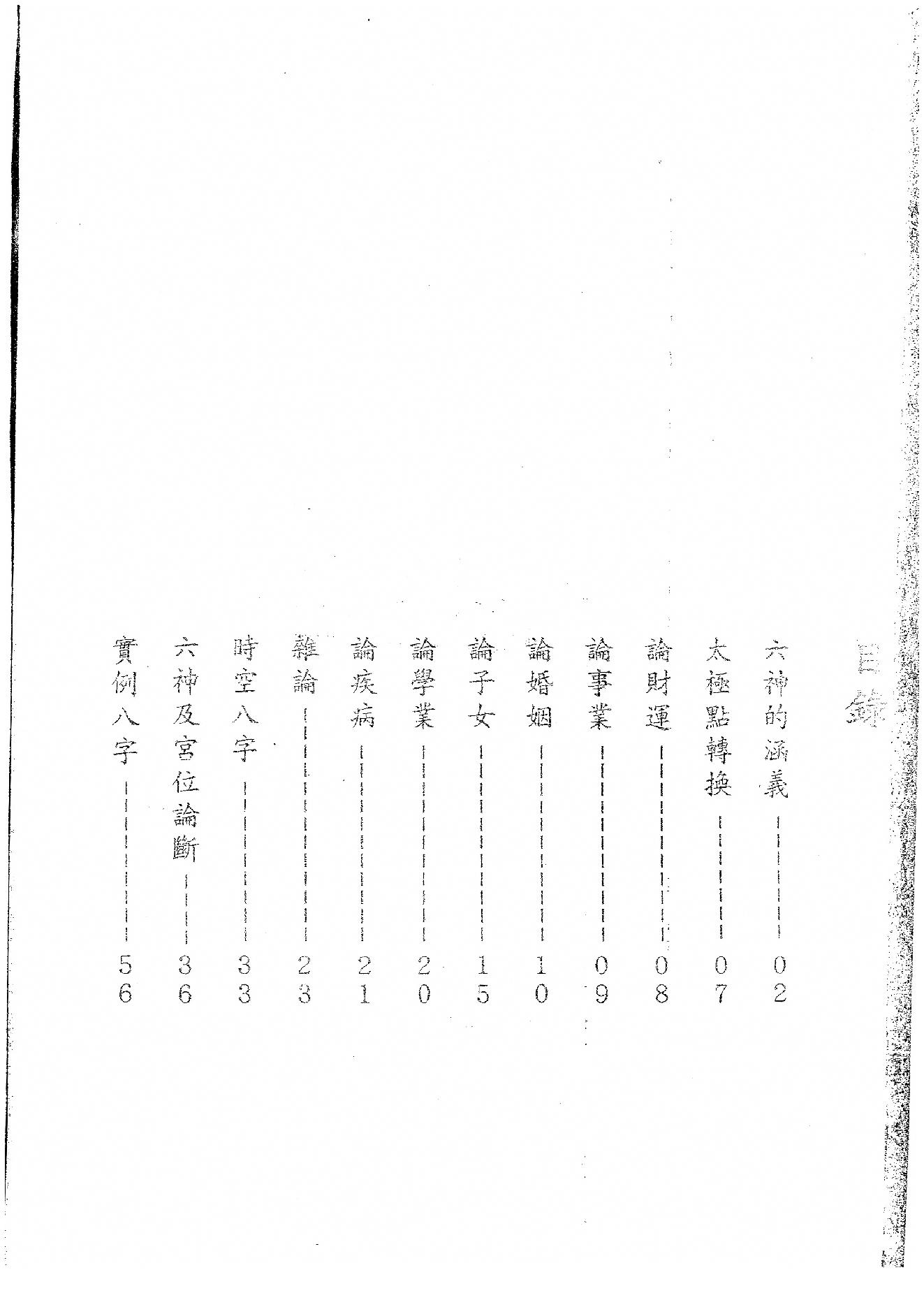 天德大师-八字精论讲义.pdf_第2页