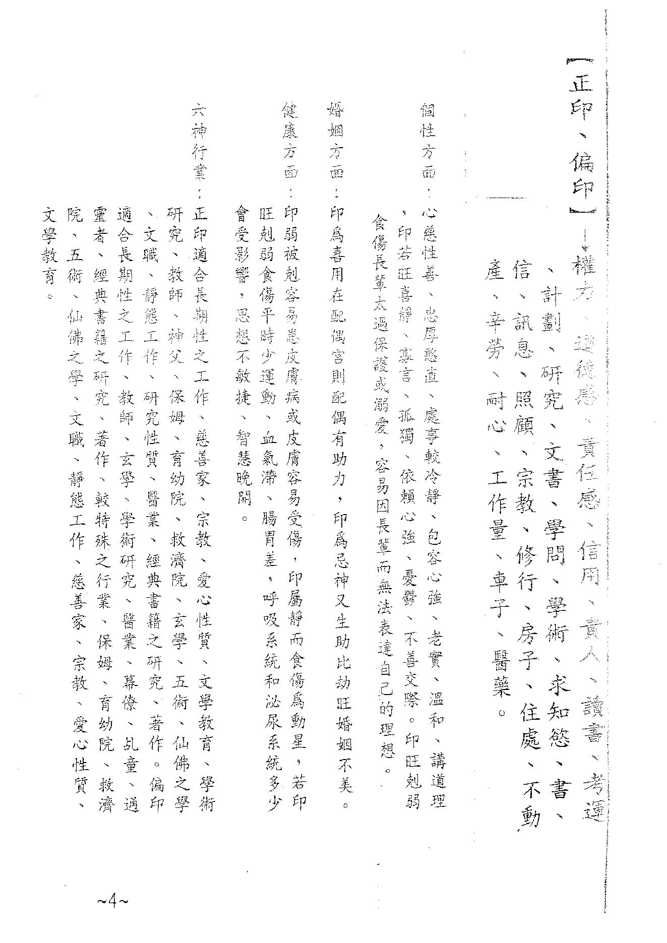 天德大师-八字精论讲义.pdf_第6页