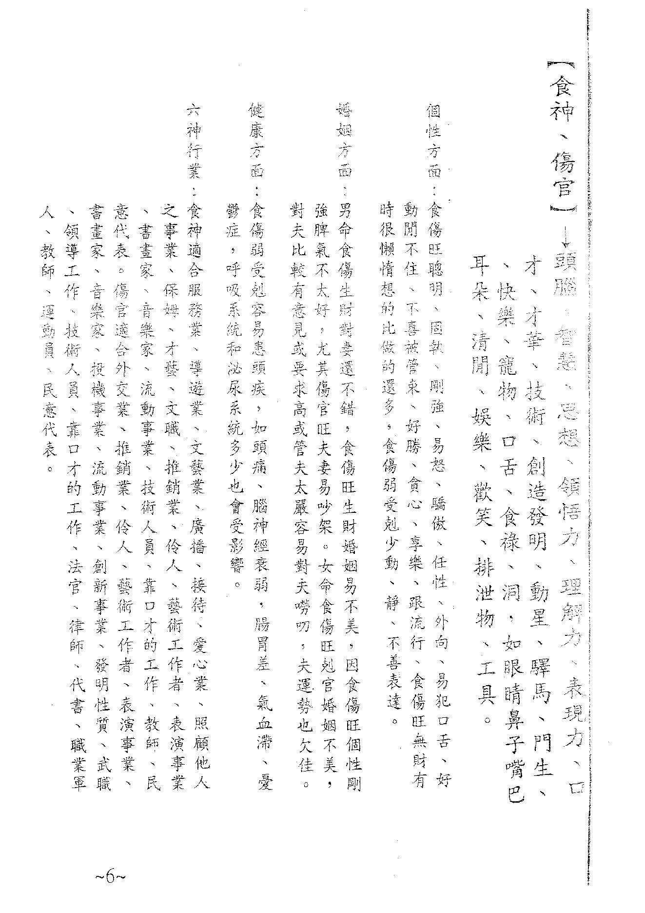 天德大师-八字精论讲义.pdf_第8页