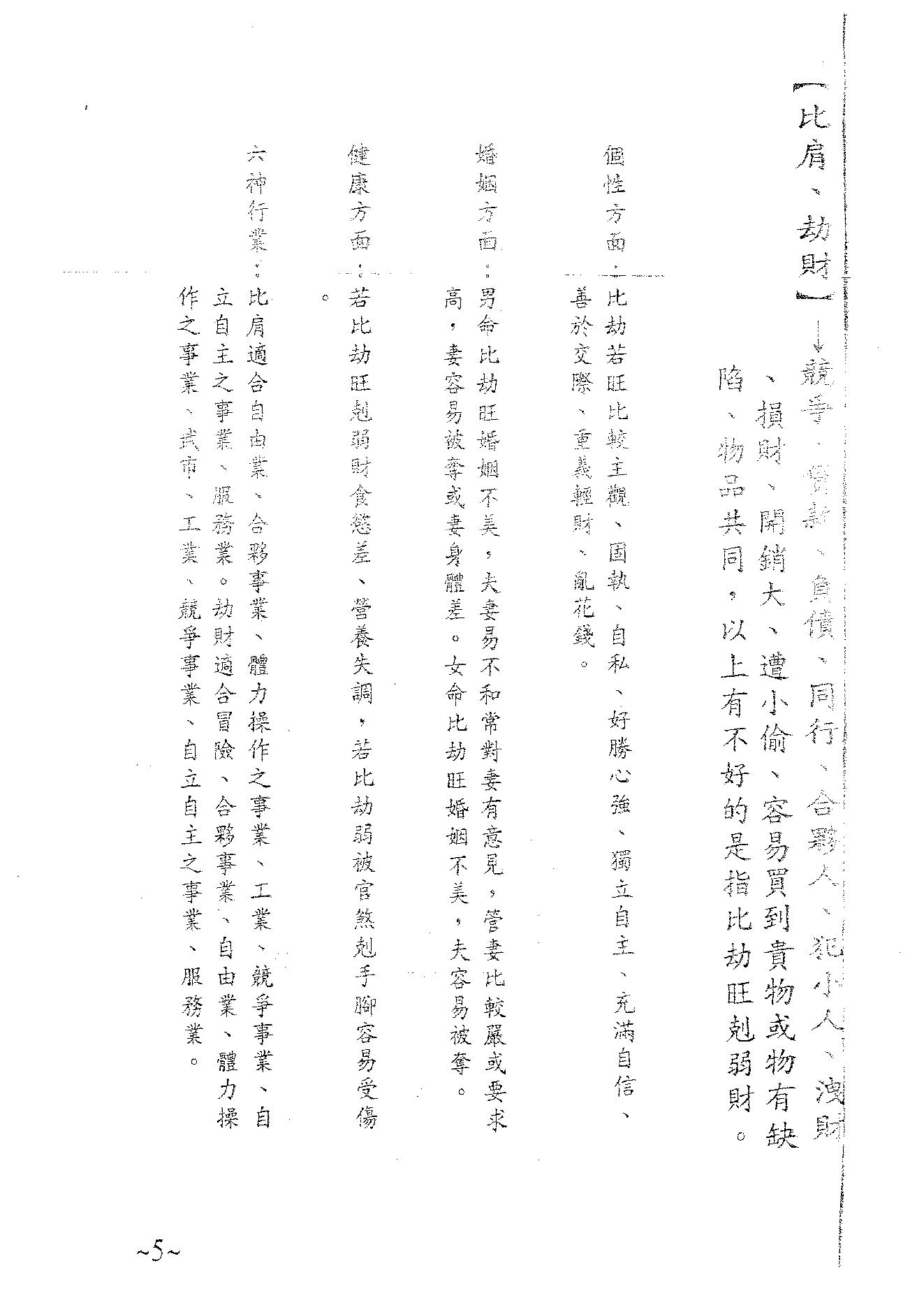 天德大师-八字精论讲义.pdf_第7页