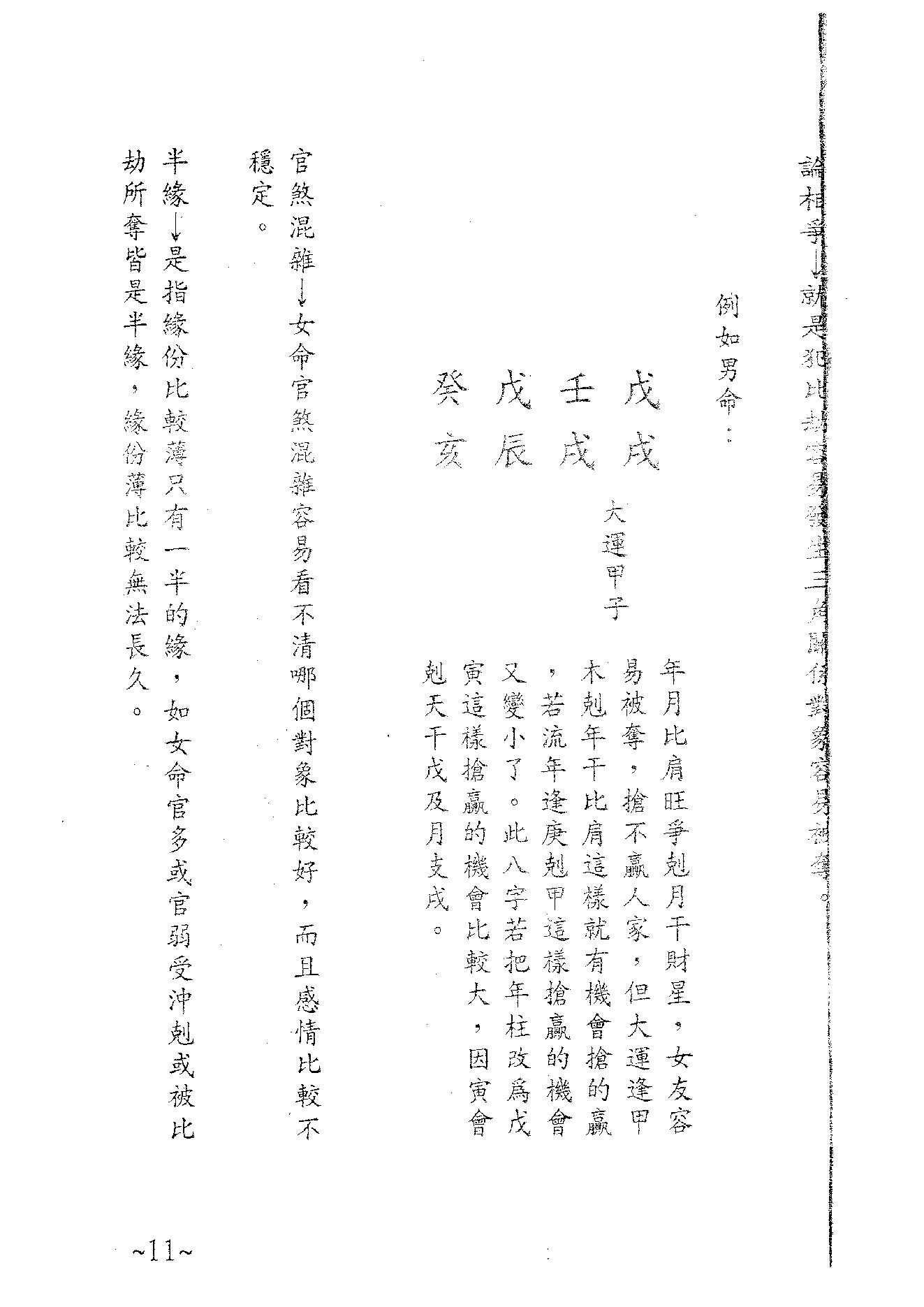 天德大师-八字精论讲义.pdf_第13页