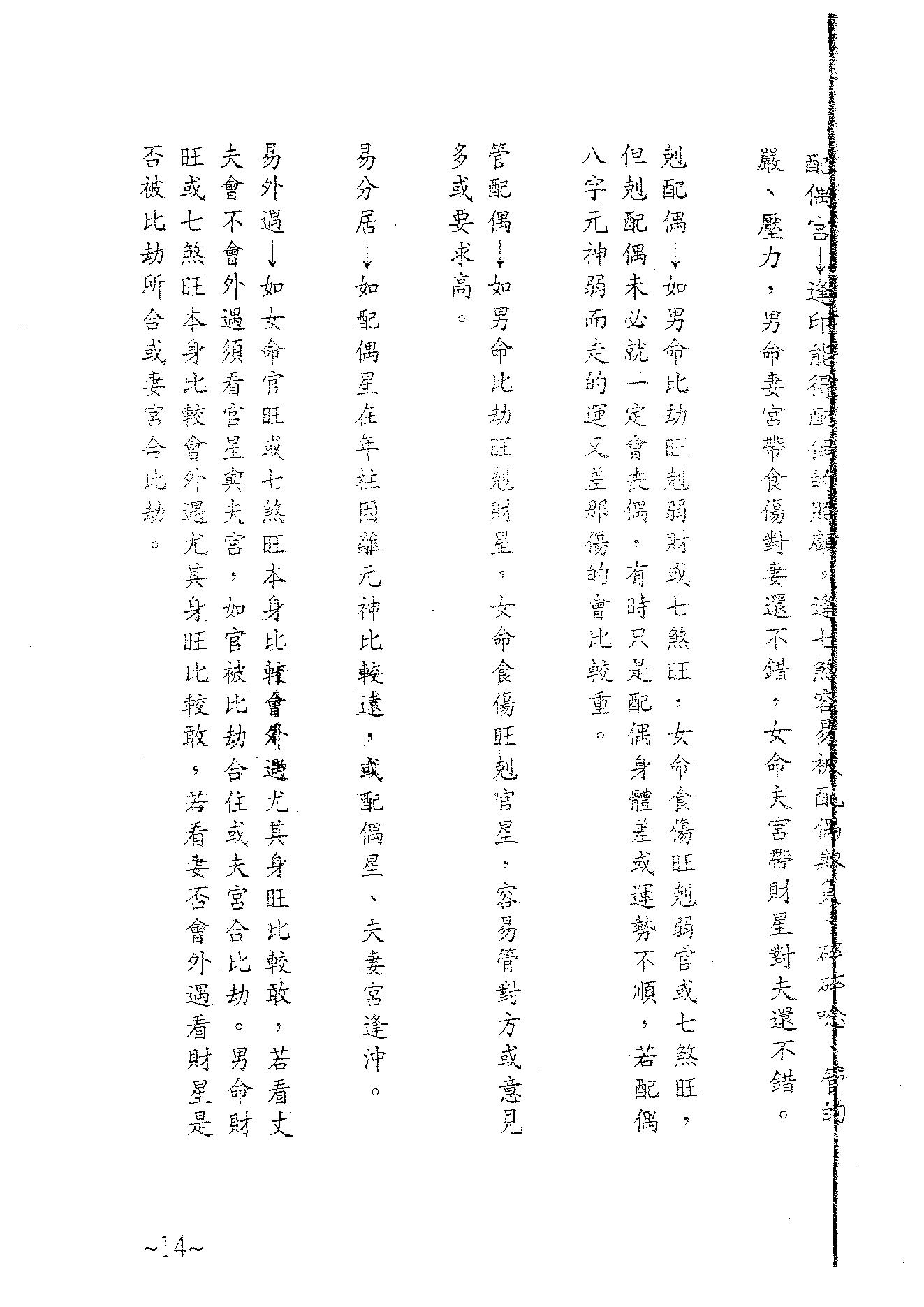 天德大师-八字精论讲义.pdf_第16页