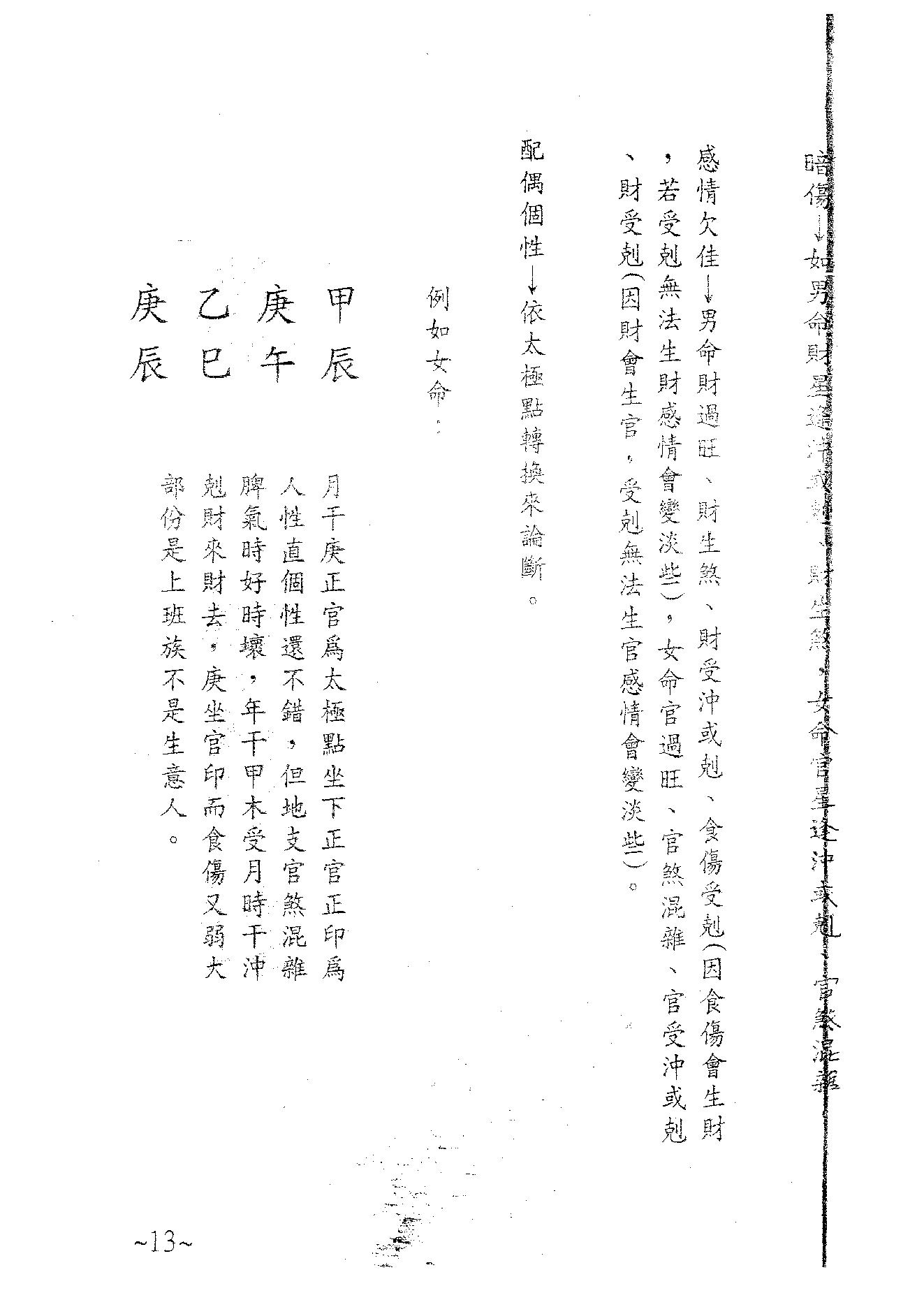 天德大师-八字精论讲义.pdf_第15页