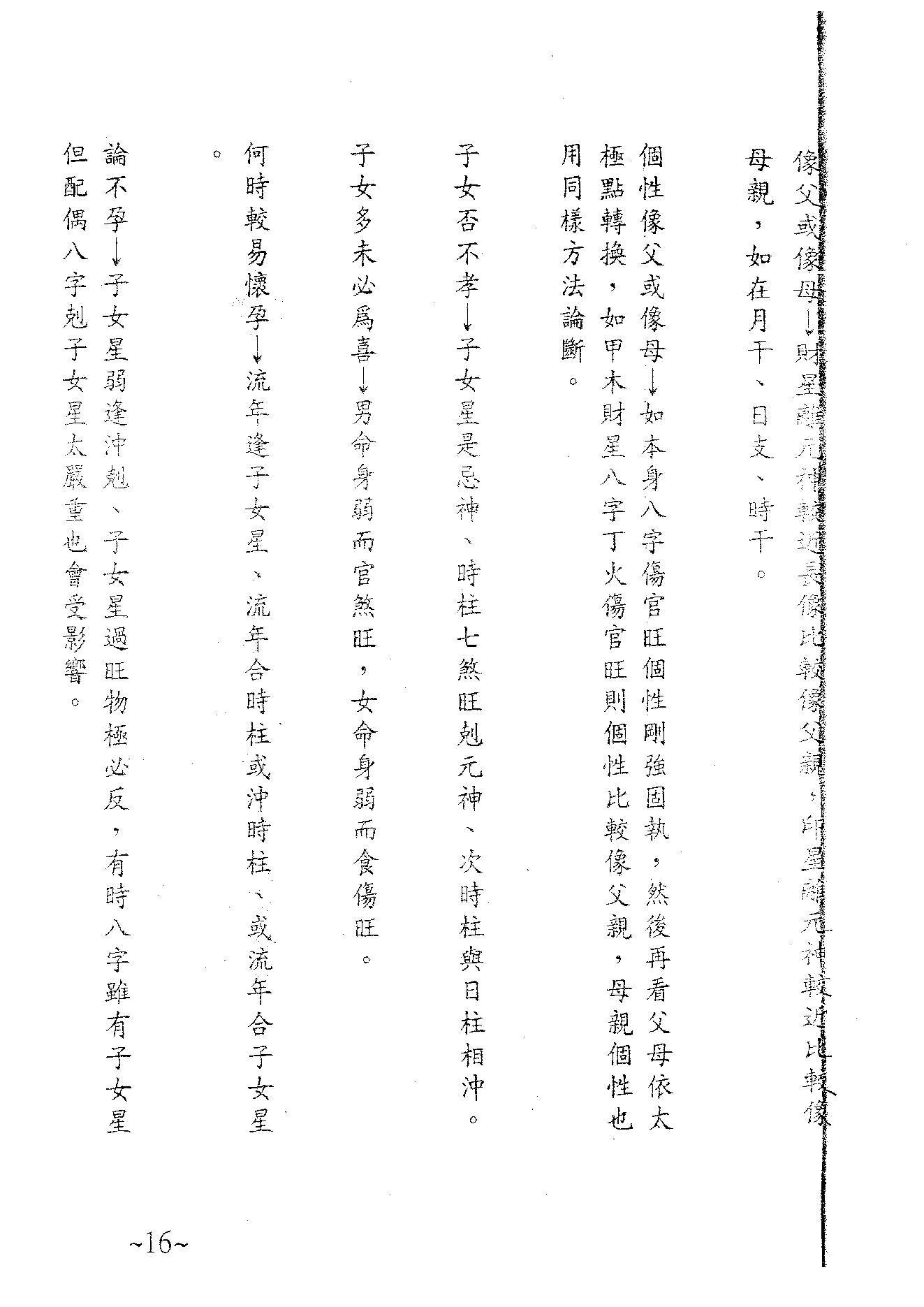 天德大师-八字精论讲义.pdf_第18页