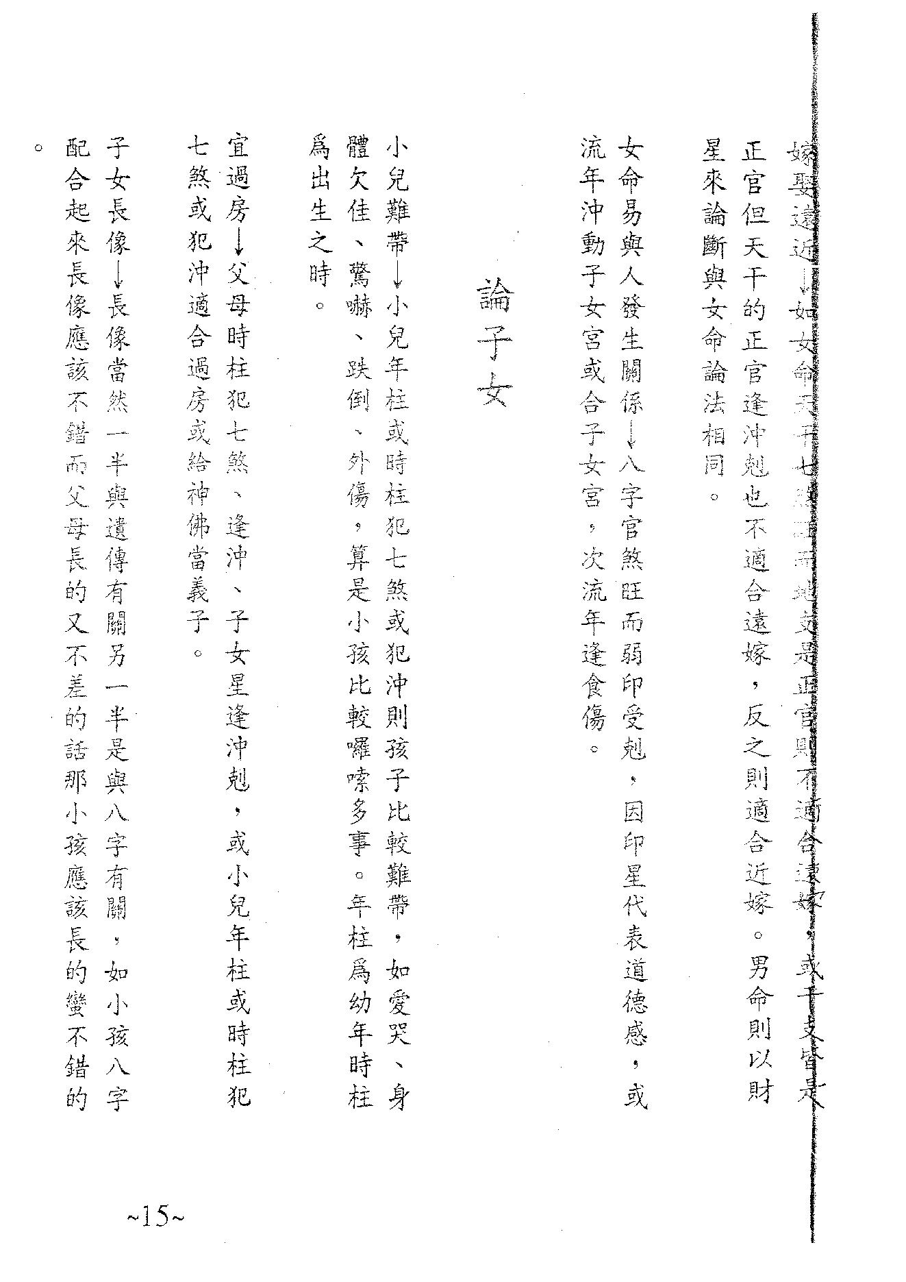 天德大师-八字精论讲义.pdf_第17页