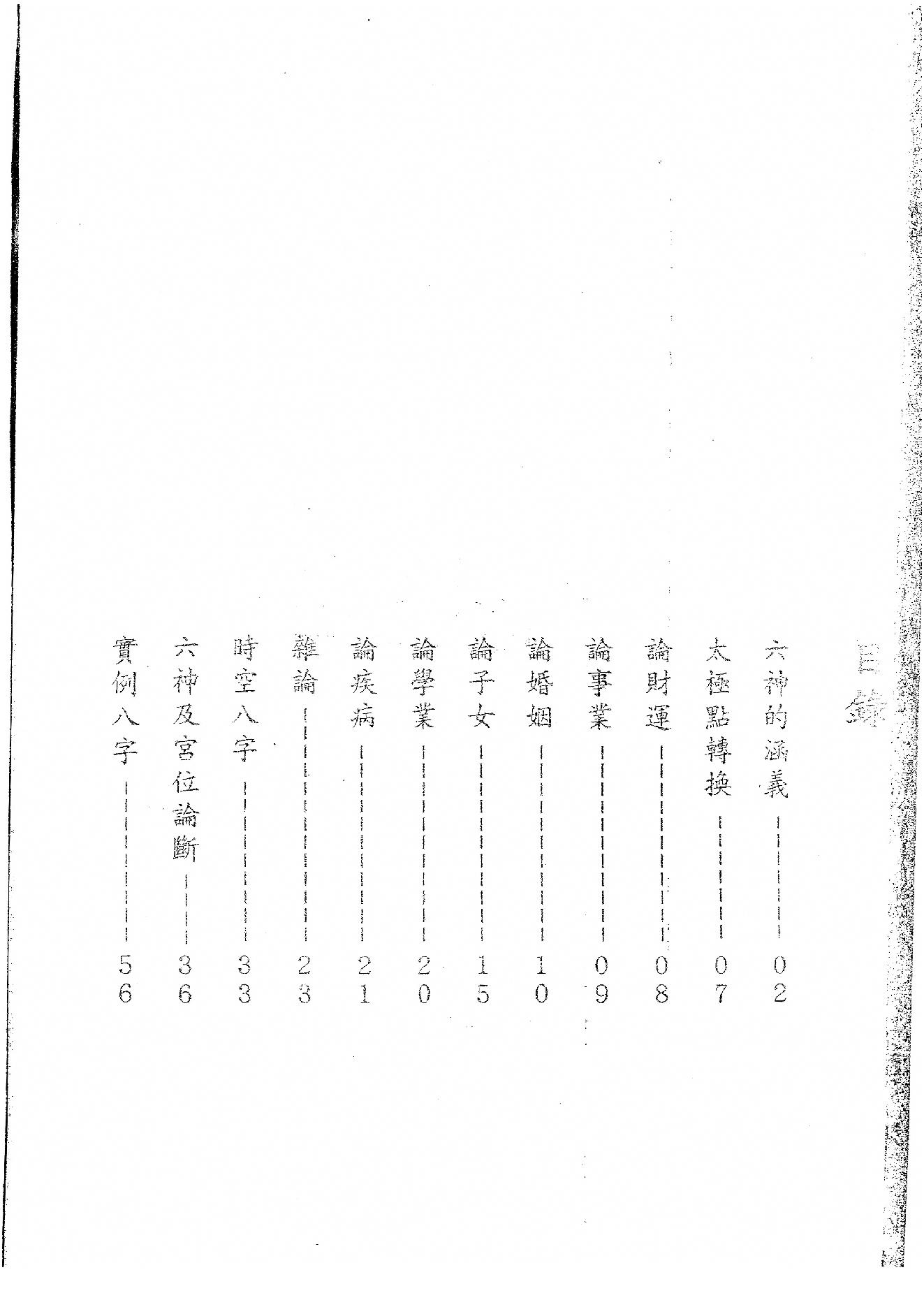 天德大師_八字精论講義.pdf_第2页