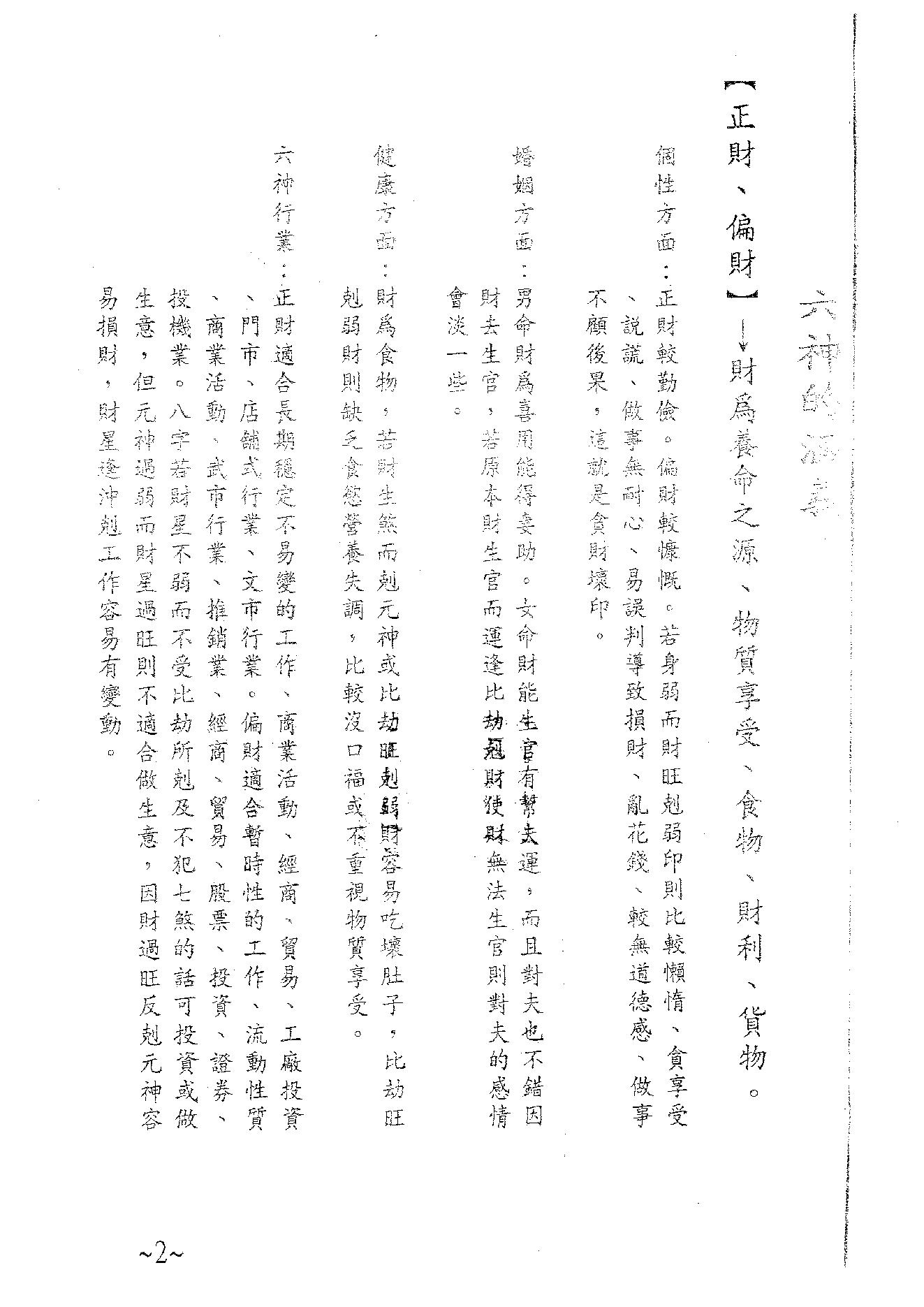 天德大師_八字精论講義.pdf_第4页