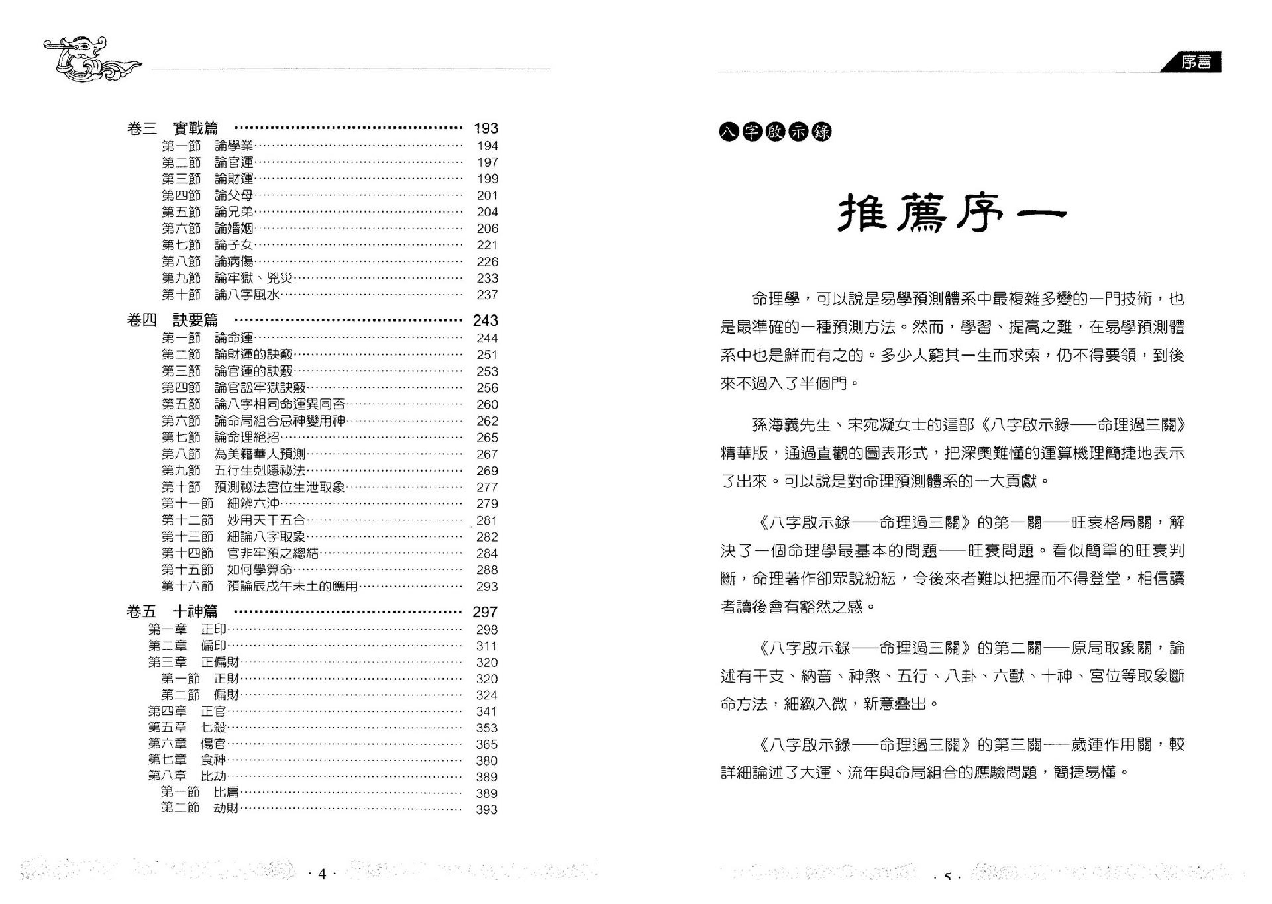 孙海义-八字启示录命理过三关.pdf_第4页