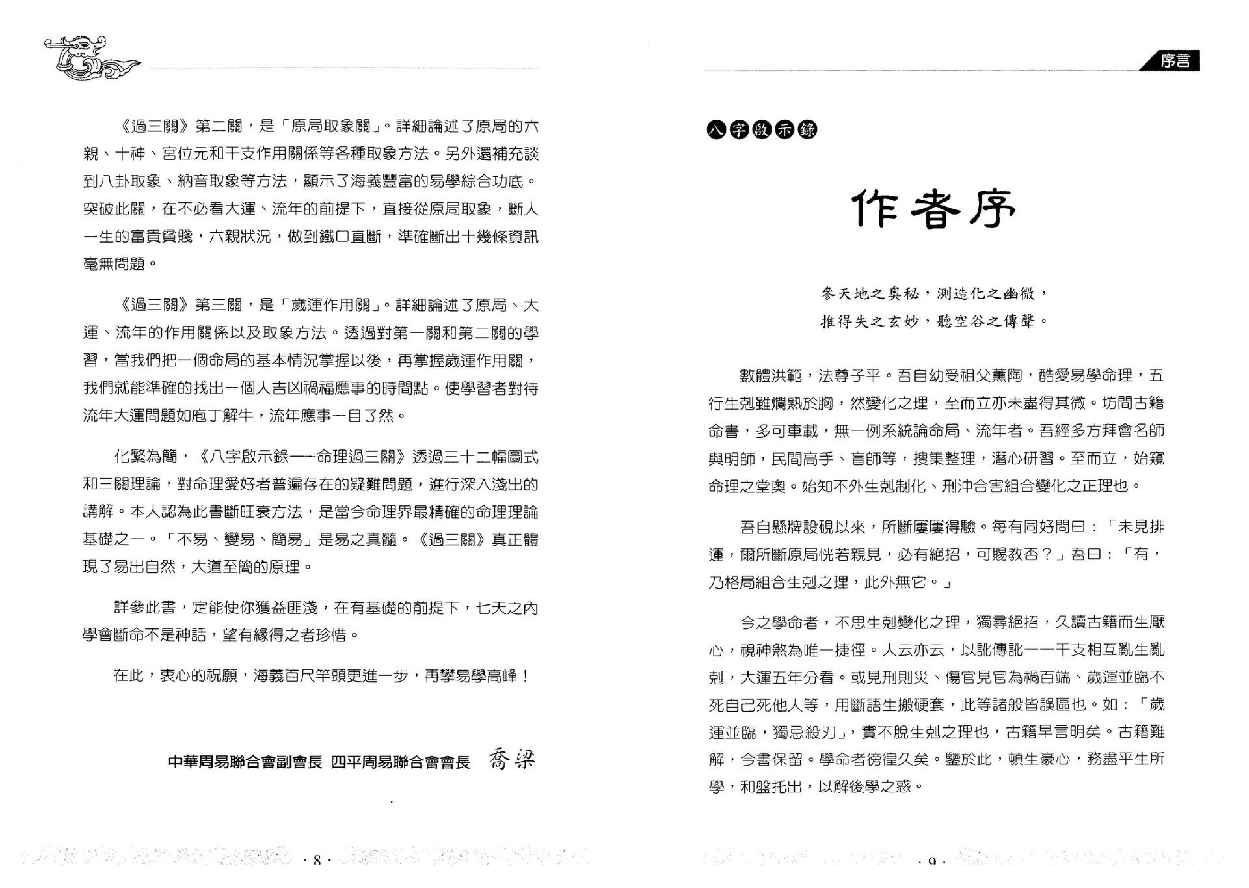 孙海义-八字启示录命理过三关.pdf_第6页