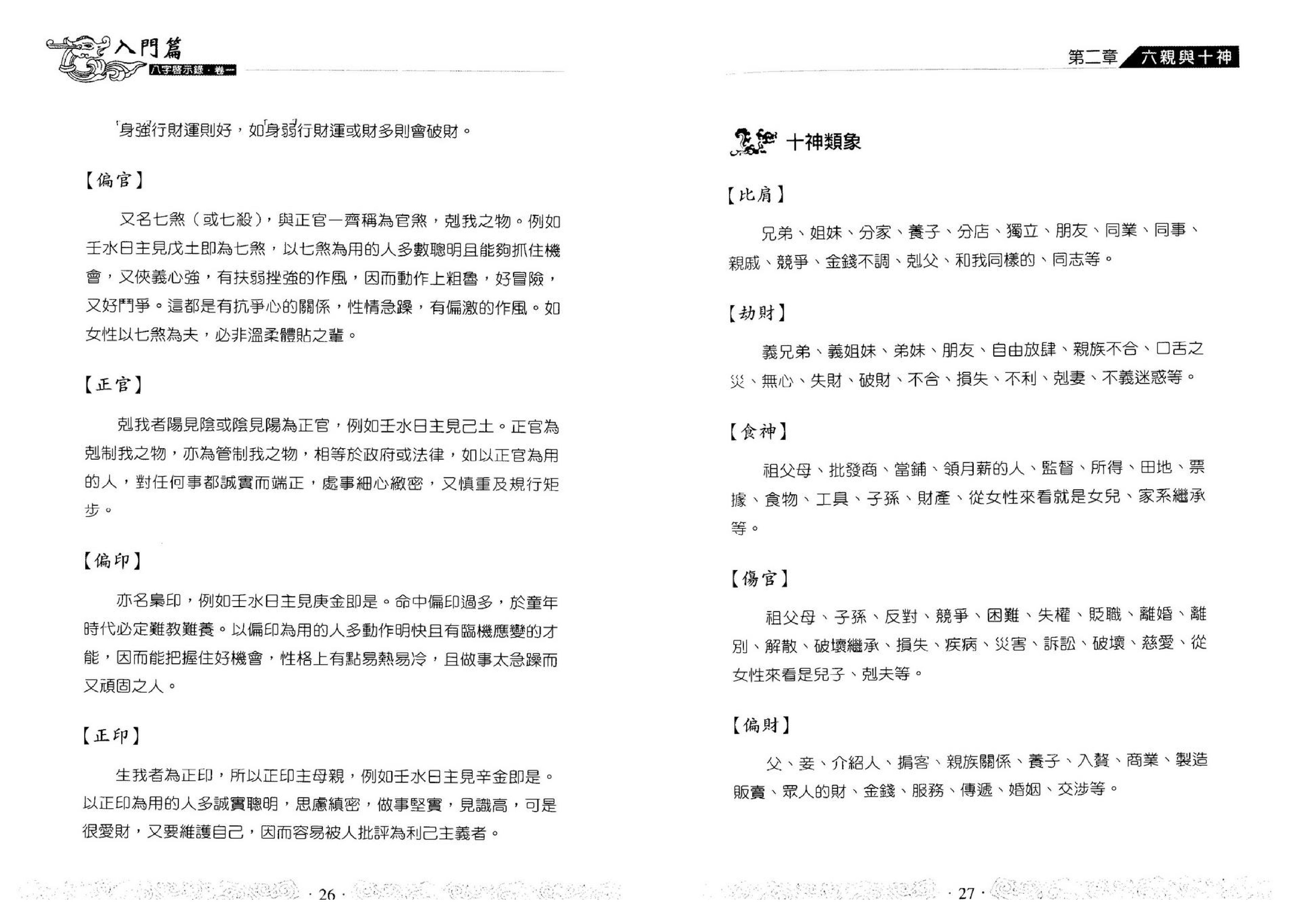 孙海义-八字启示录命理过三关.pdf_第15页