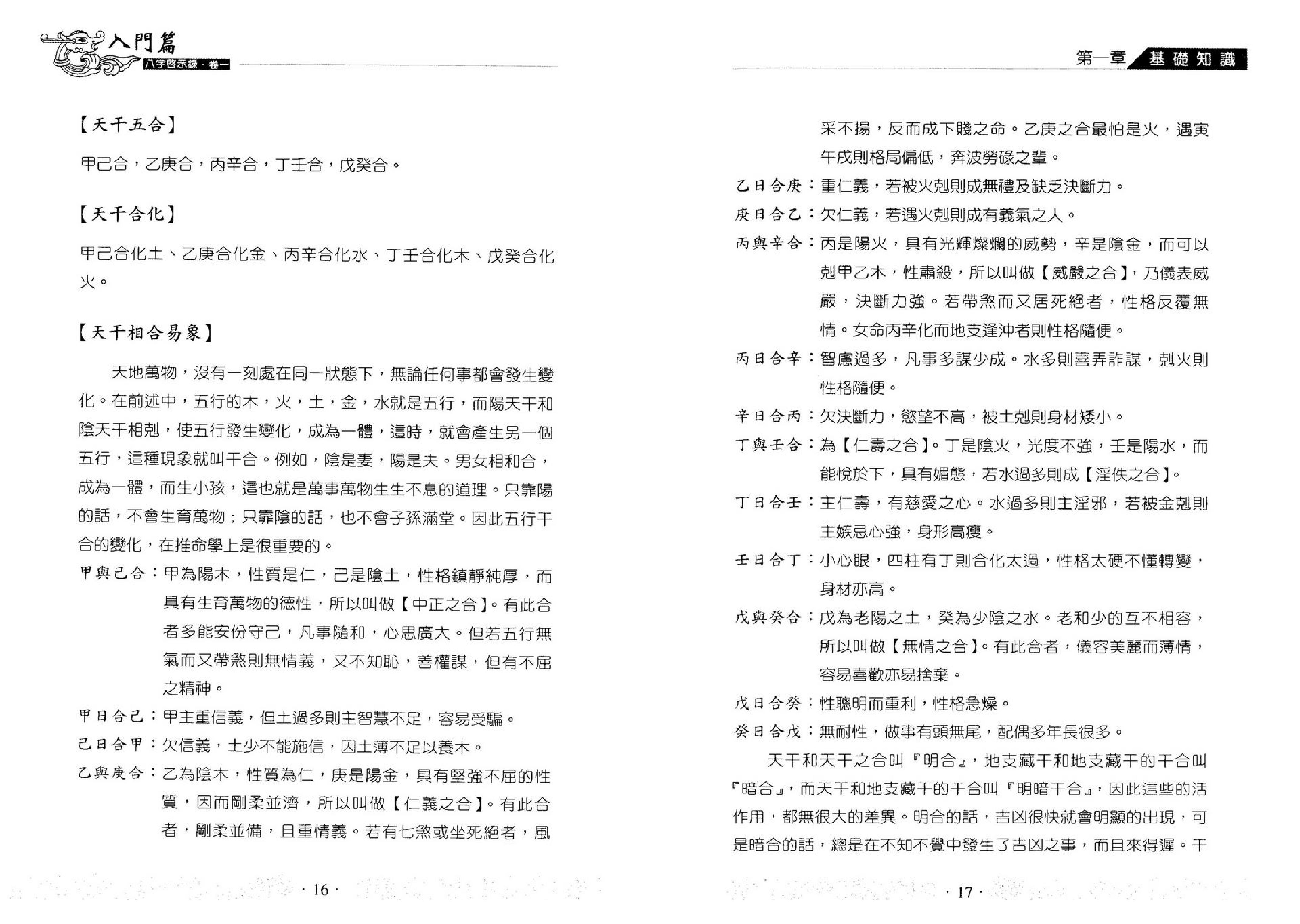 孙海义-八字启示录命理过三关.pdf_第10页