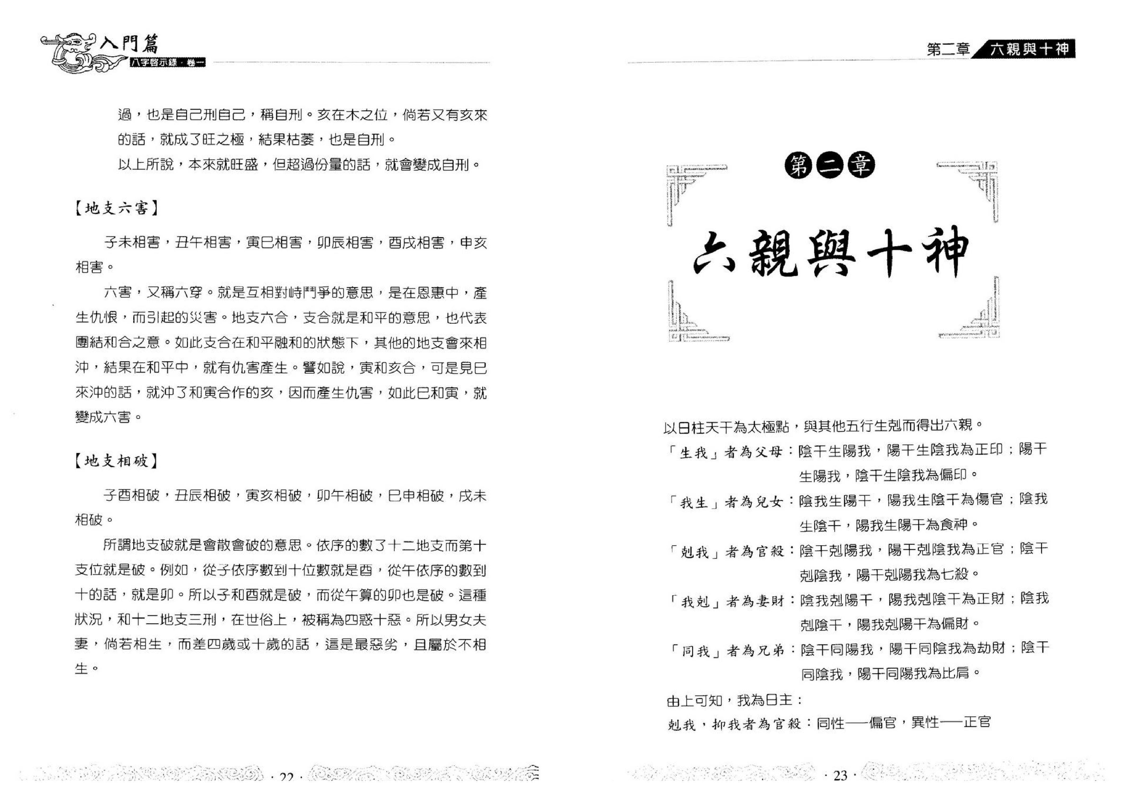 孙海义-八字启示录命理过三关.pdf_第13页