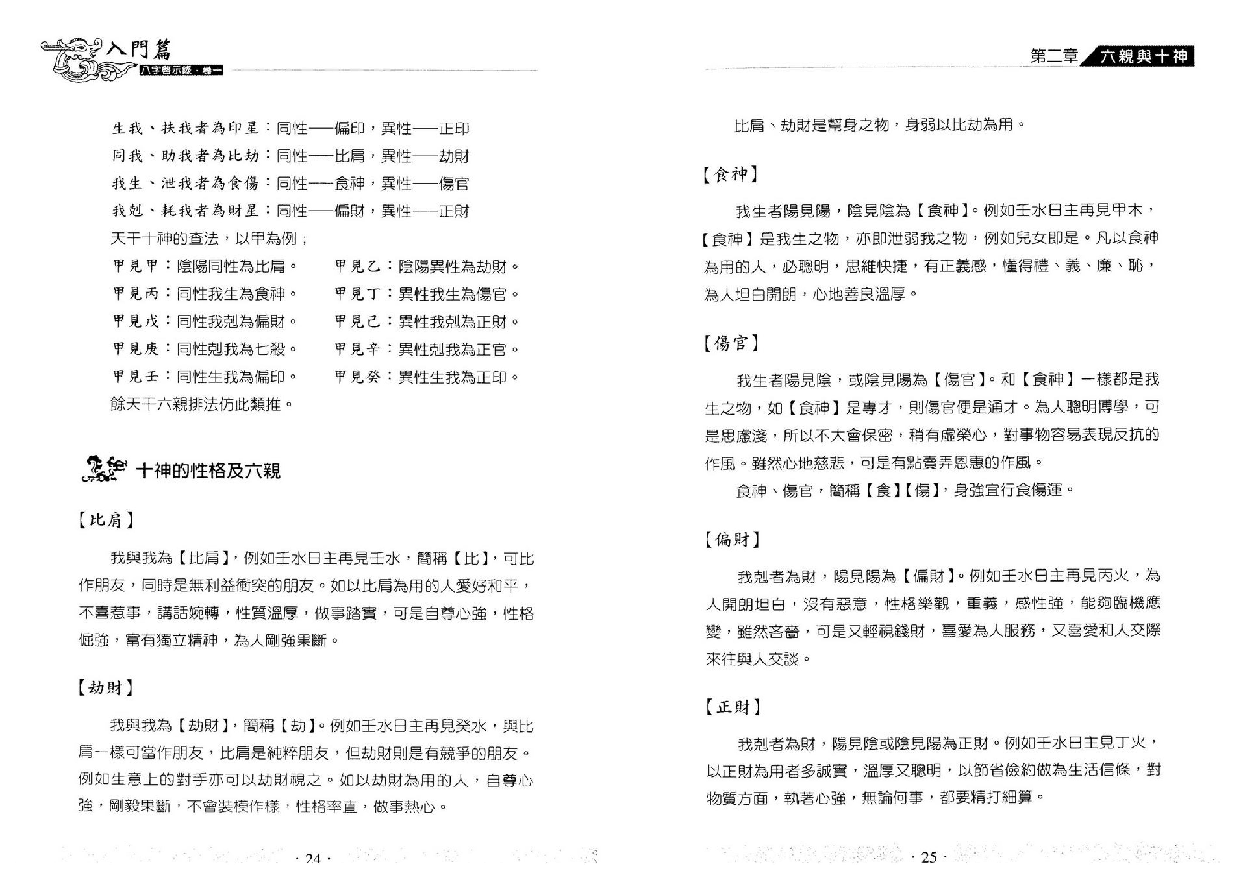 孙海义-八字启示录命理过三关.pdf_第14页