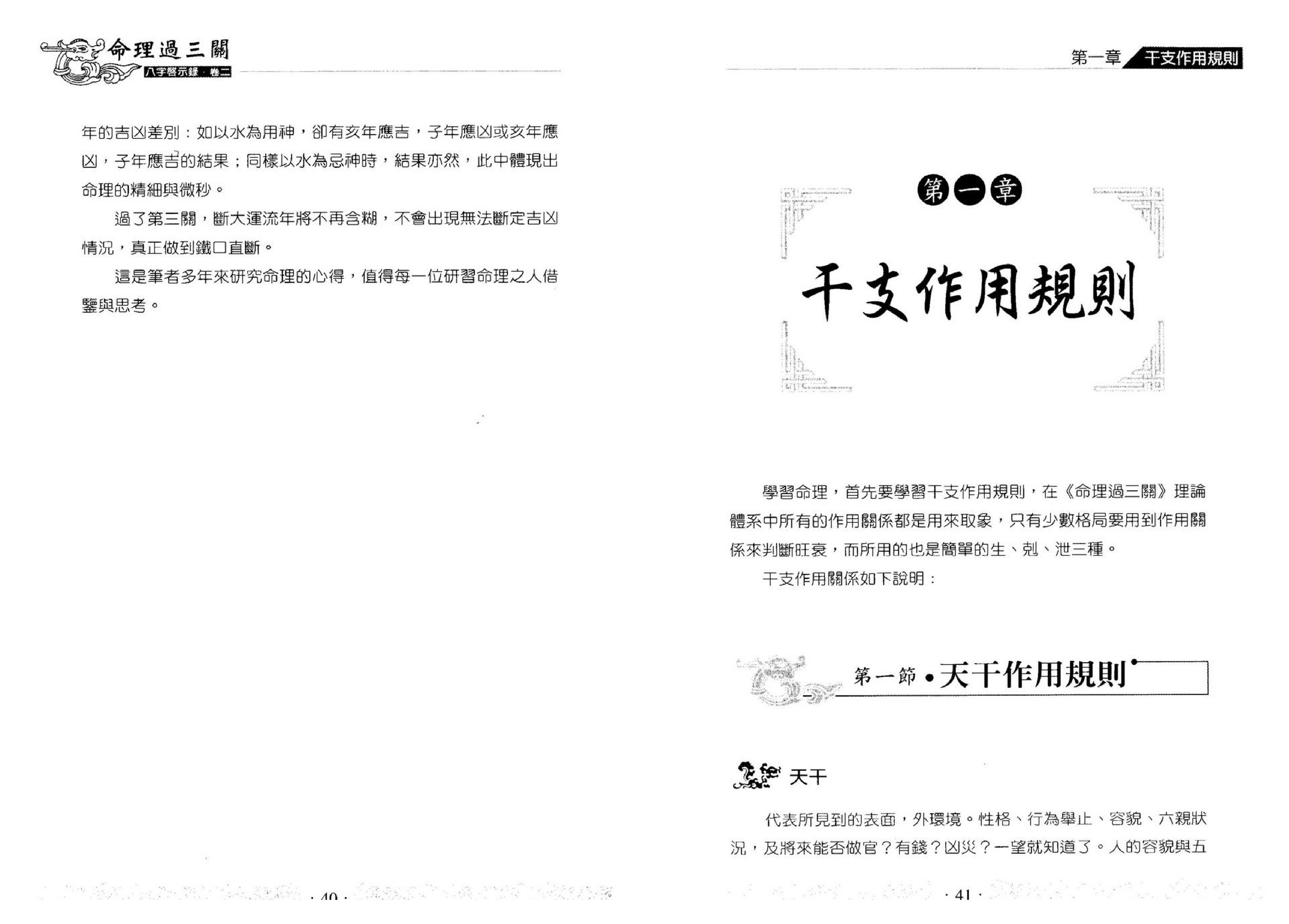 孙海义-八字启示录命理过三关.pdf_第22页