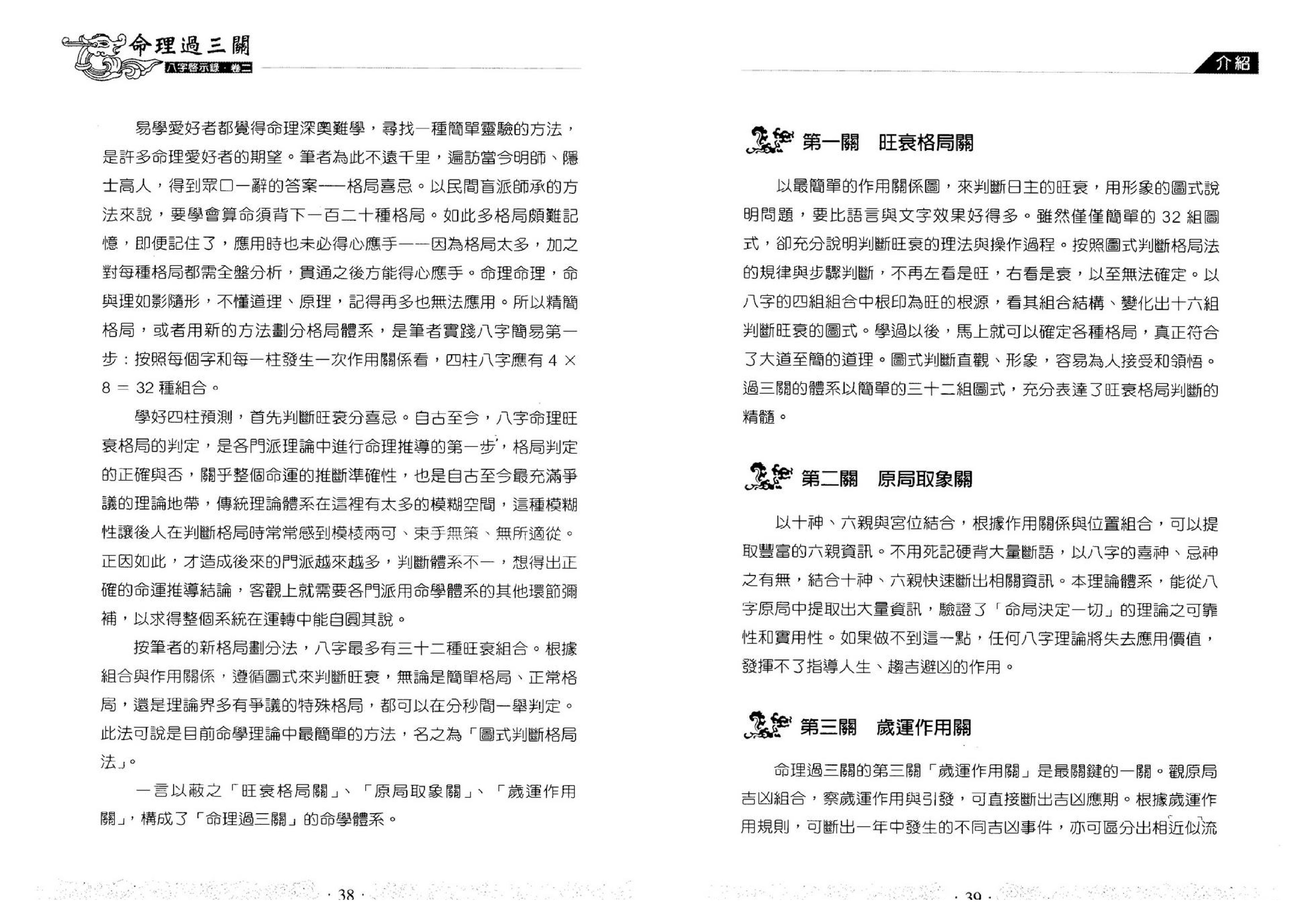 孙海义-八字启示录命理过三关.pdf_第21页