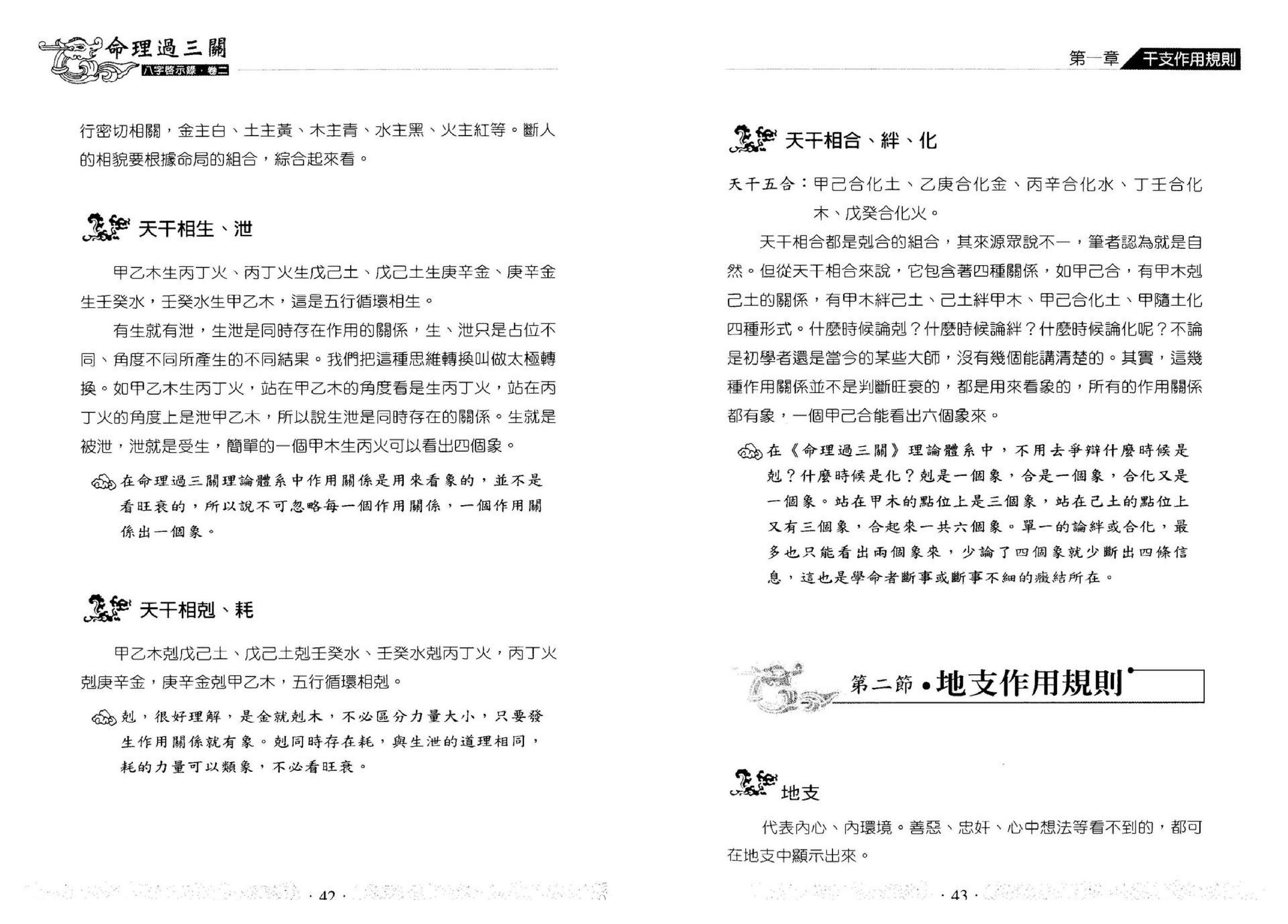 孙海义-八字启示录命理过三关.pdf_第23页