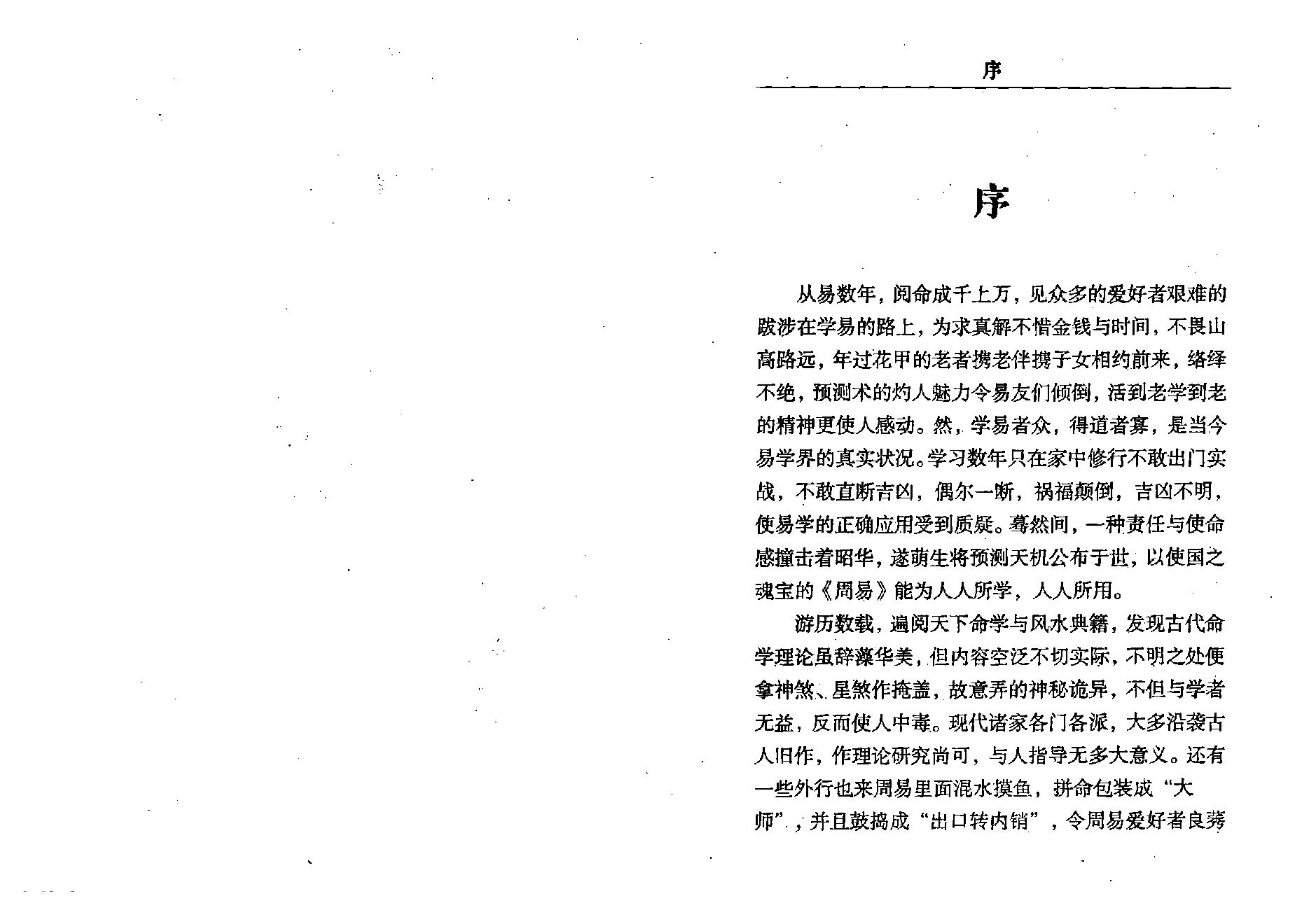 孟昭华-八字预测与风水实战.pdf_第3页