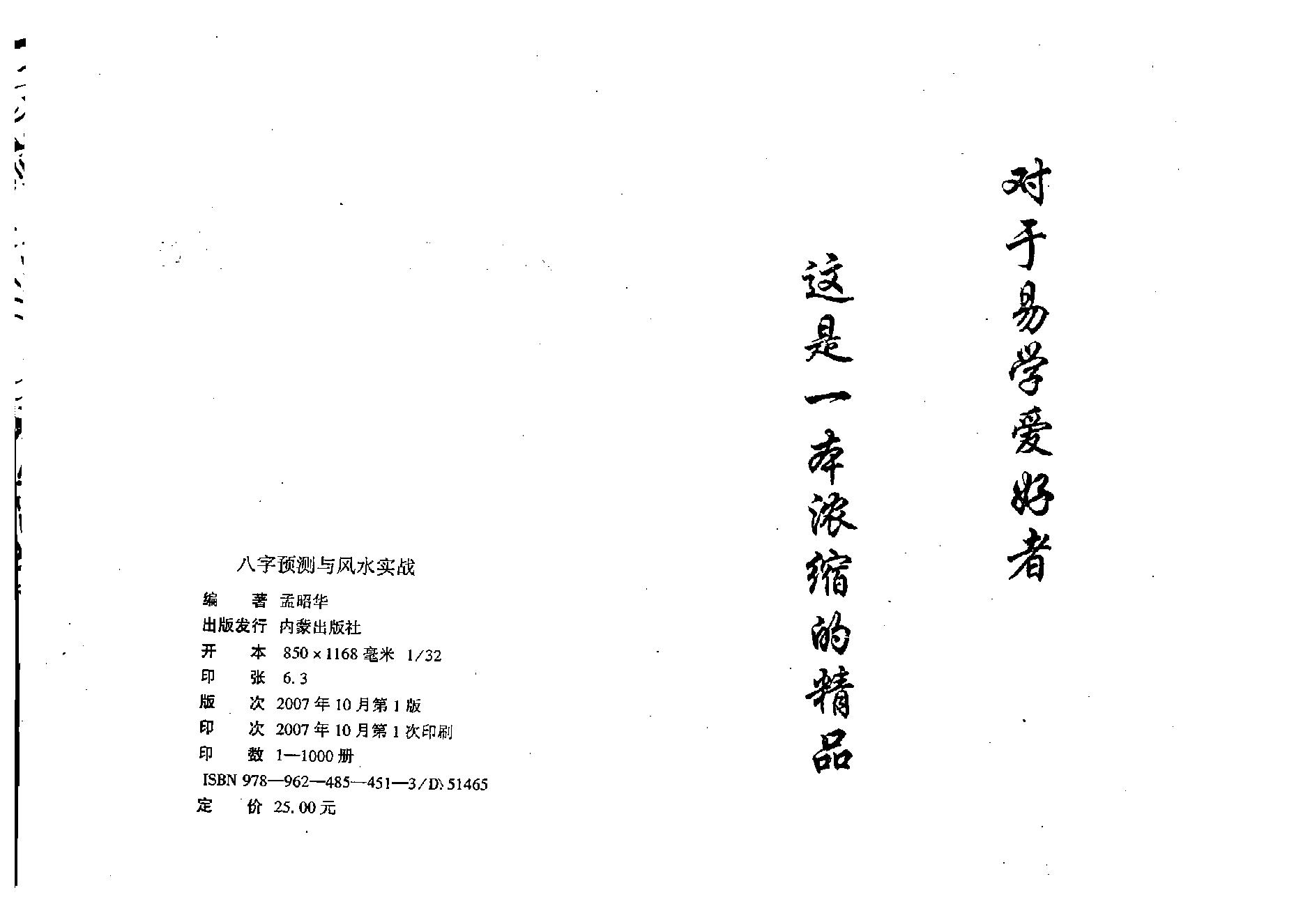 孟昭华-八字预测与风水实战.pdf_第2页