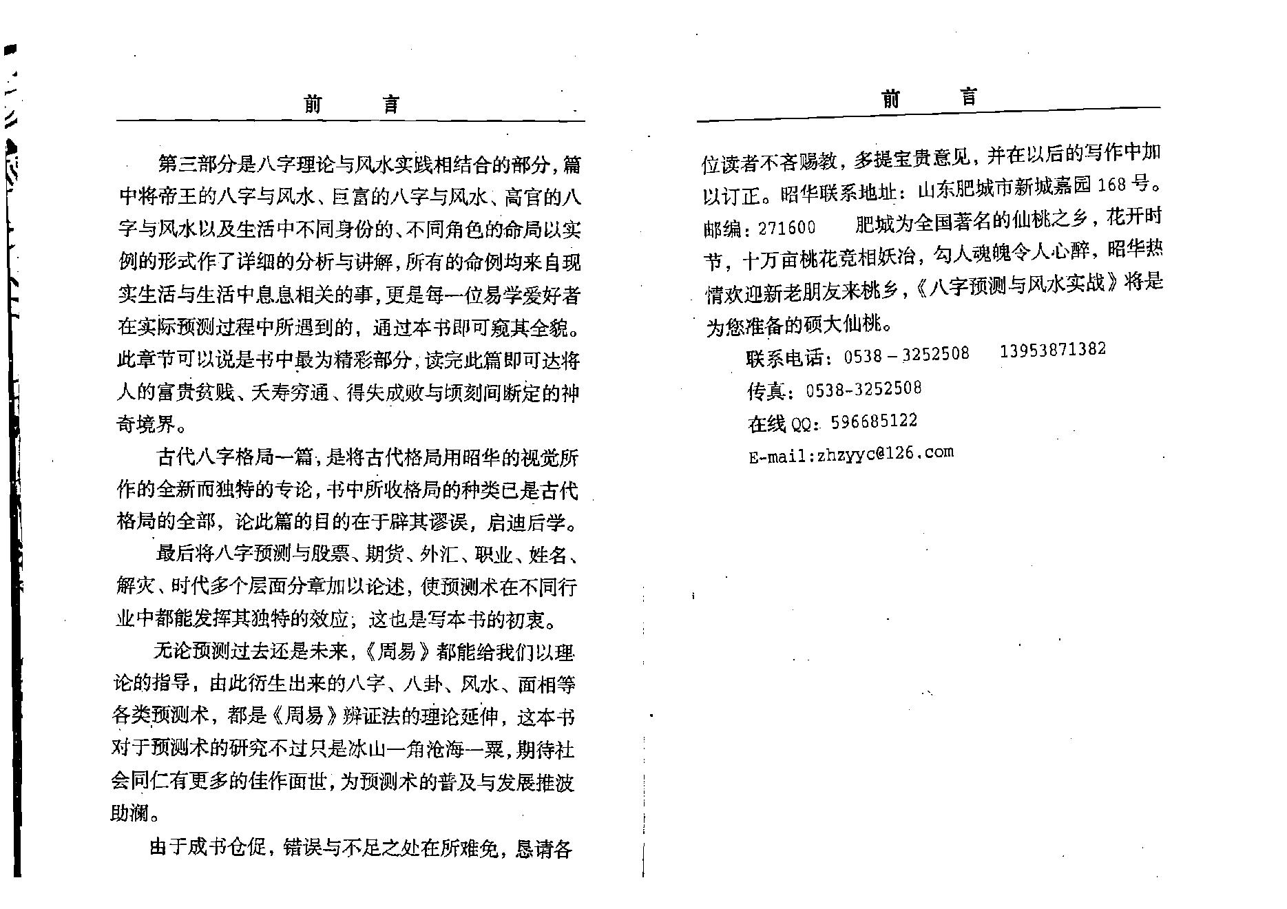 孟昭华-八字预测与风水实战.pdf_第6页