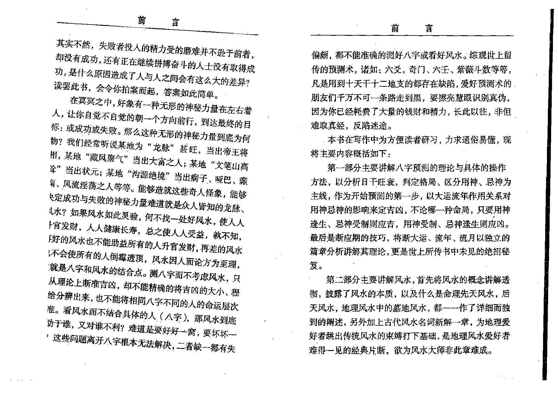 孟昭华-八字预测与风水实战.pdf_第5页