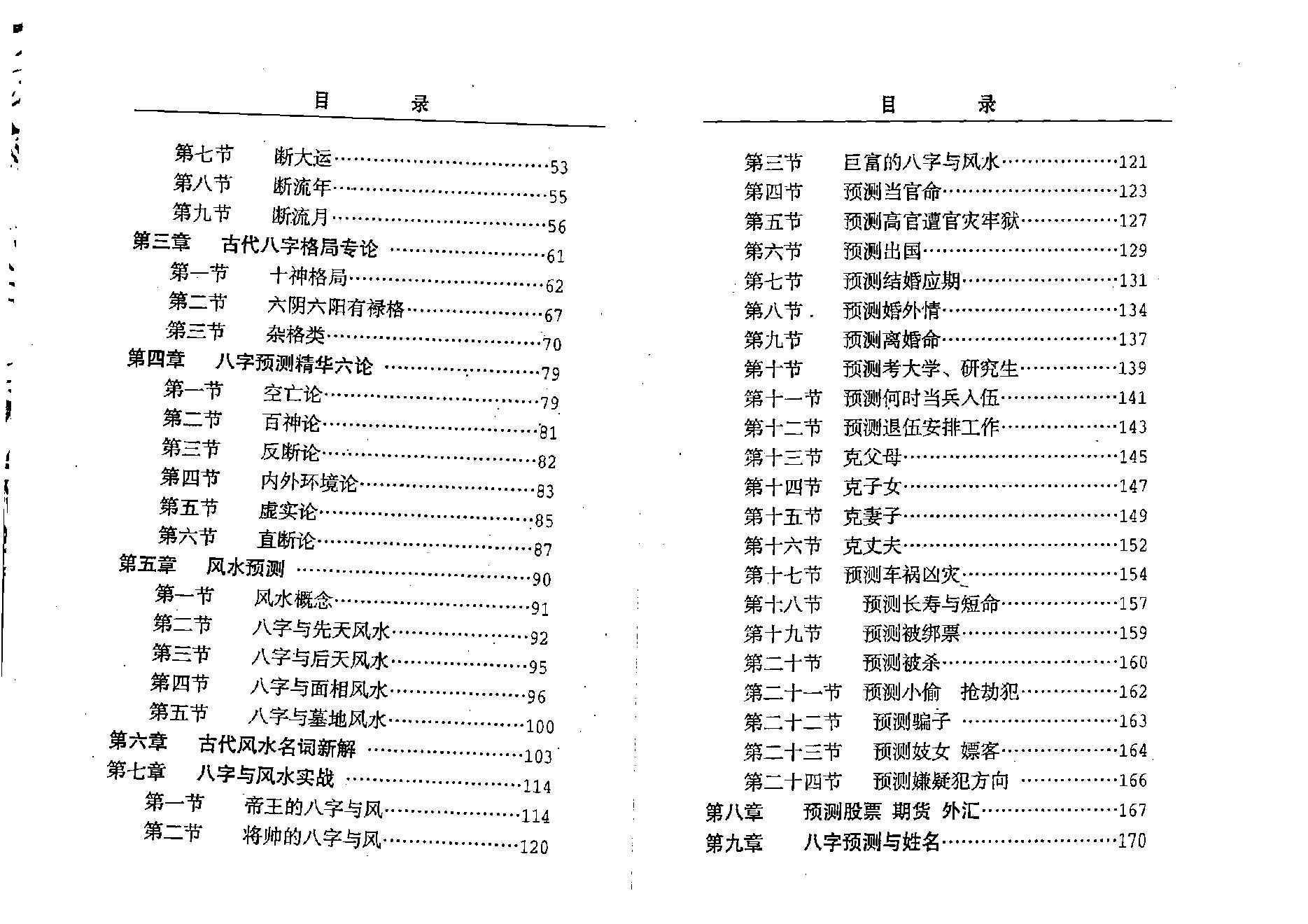 孟昭华-八字预测与风水实战.pdf_第8页