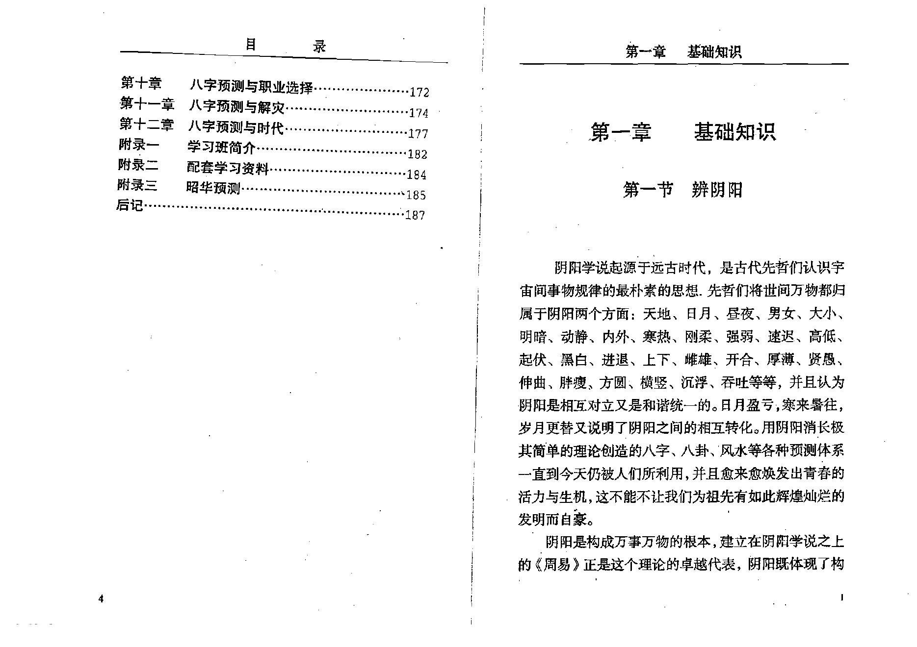 孟昭华-八字预测与风水实战.pdf_第9页