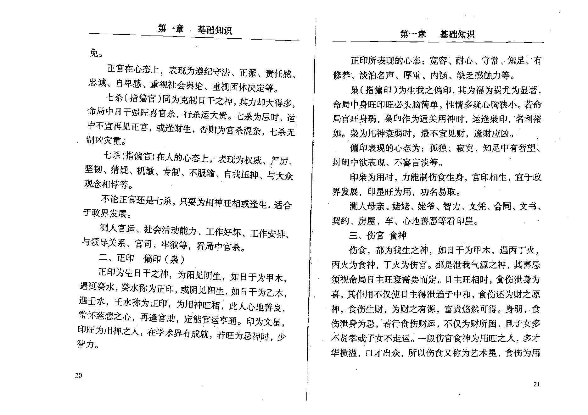 孟昭华-八字预测与风水实战.pdf_第19页